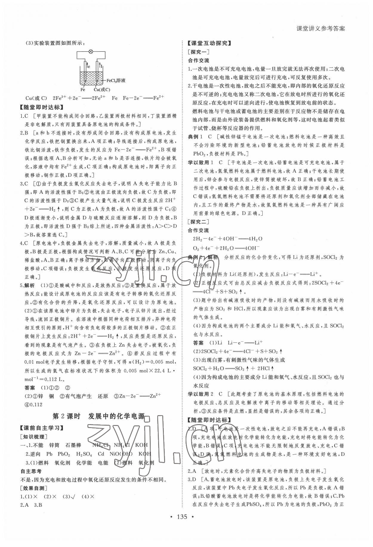 2022年創(chuàng)新設(shè)計課堂講義高中化學(xué)必修2人教版 參考答案第10頁