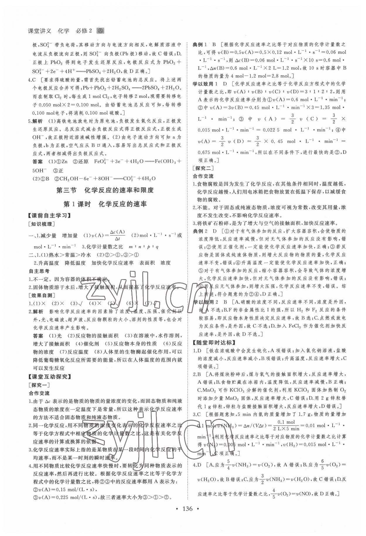 2022年創(chuàng)新設(shè)計(jì)課堂講義高中化學(xué)必修2人教版 參考答案第11頁(yè)