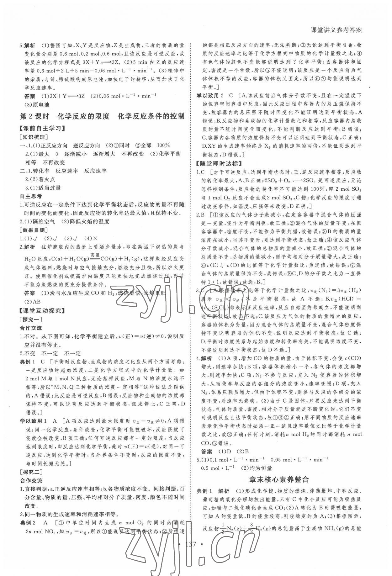 2022年創(chuàng)新設(shè)計(jì)課堂講義高中化學(xué)必修2人教版 參考答案第12頁(yè)