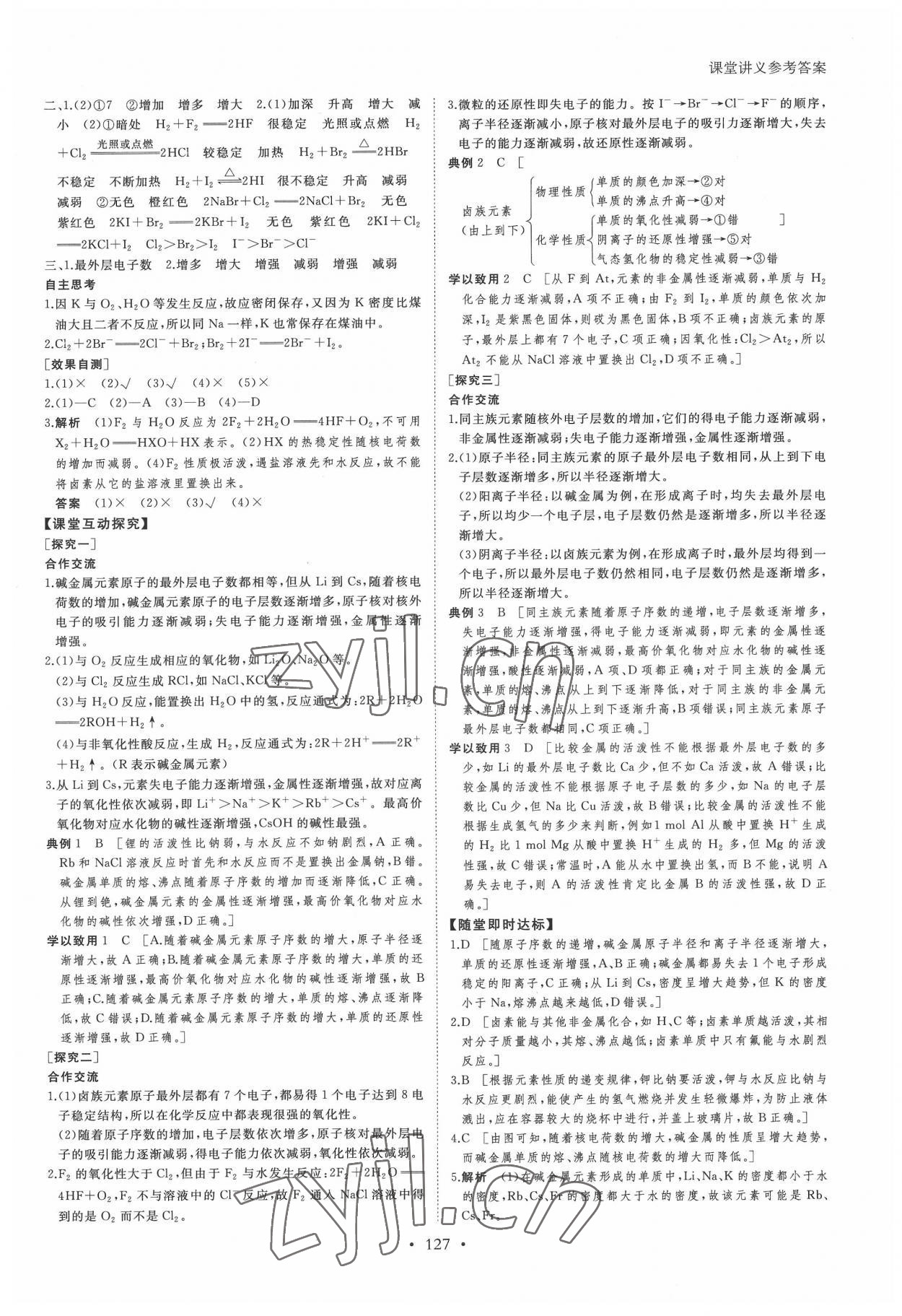 2022年創(chuàng)新設(shè)計(jì)課堂講義高中化學(xué)必修2人教版 參考答案第2頁