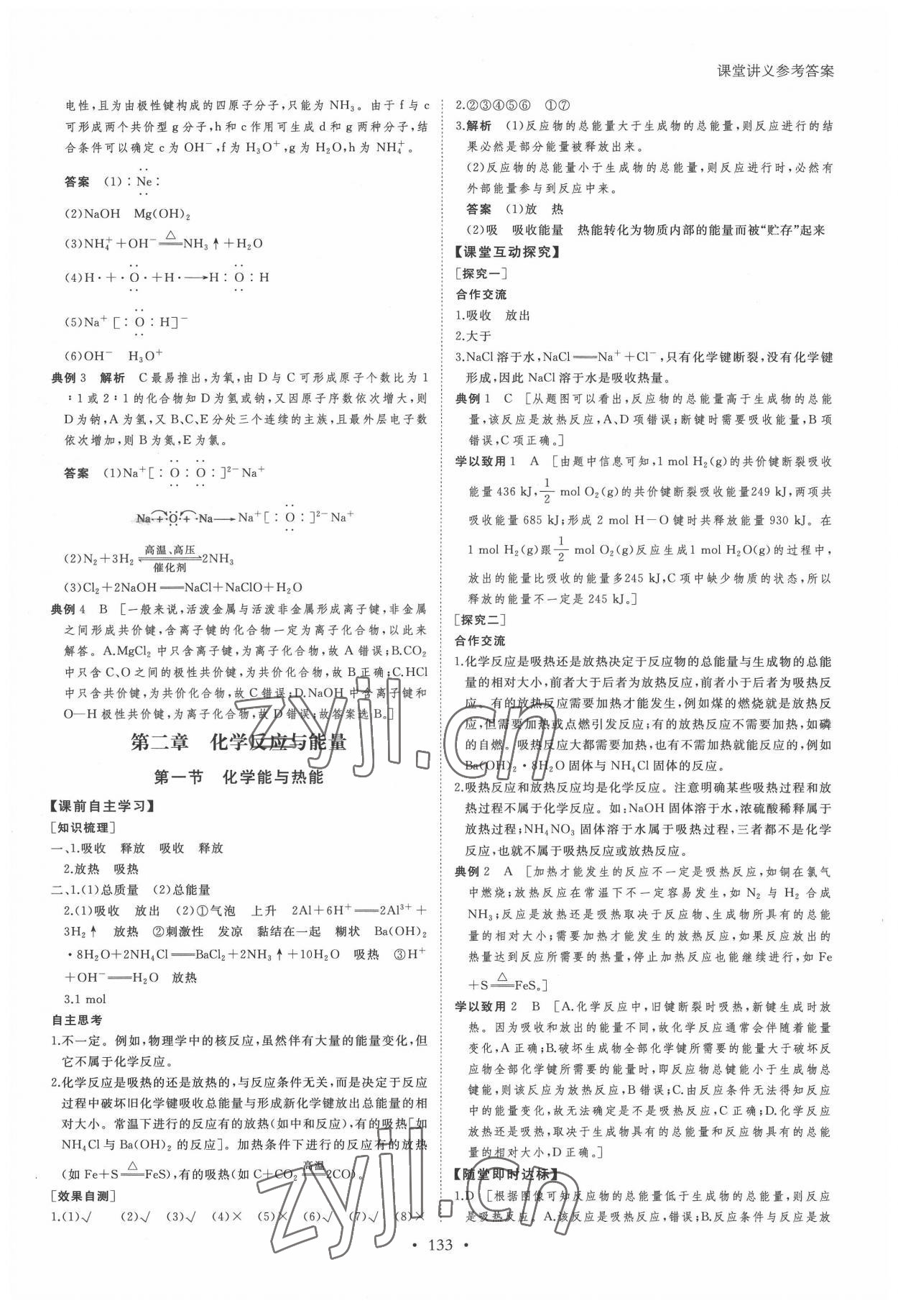 2022年創(chuàng)新設(shè)計課堂講義高中化學必修2人教版 參考答案第8頁