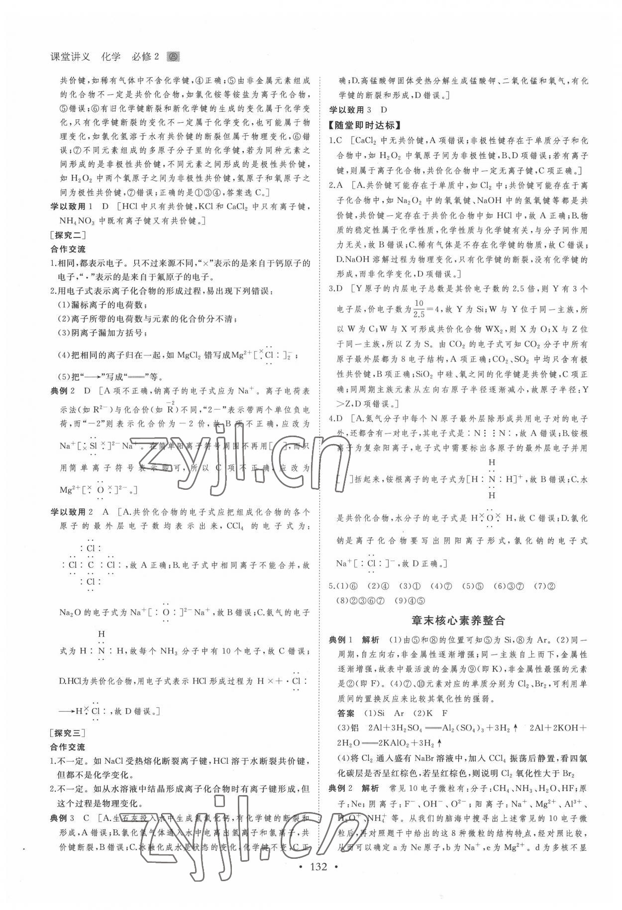 2022年創(chuàng)新設(shè)計課堂講義高中化學(xué)必修2人教版 參考答案第7頁