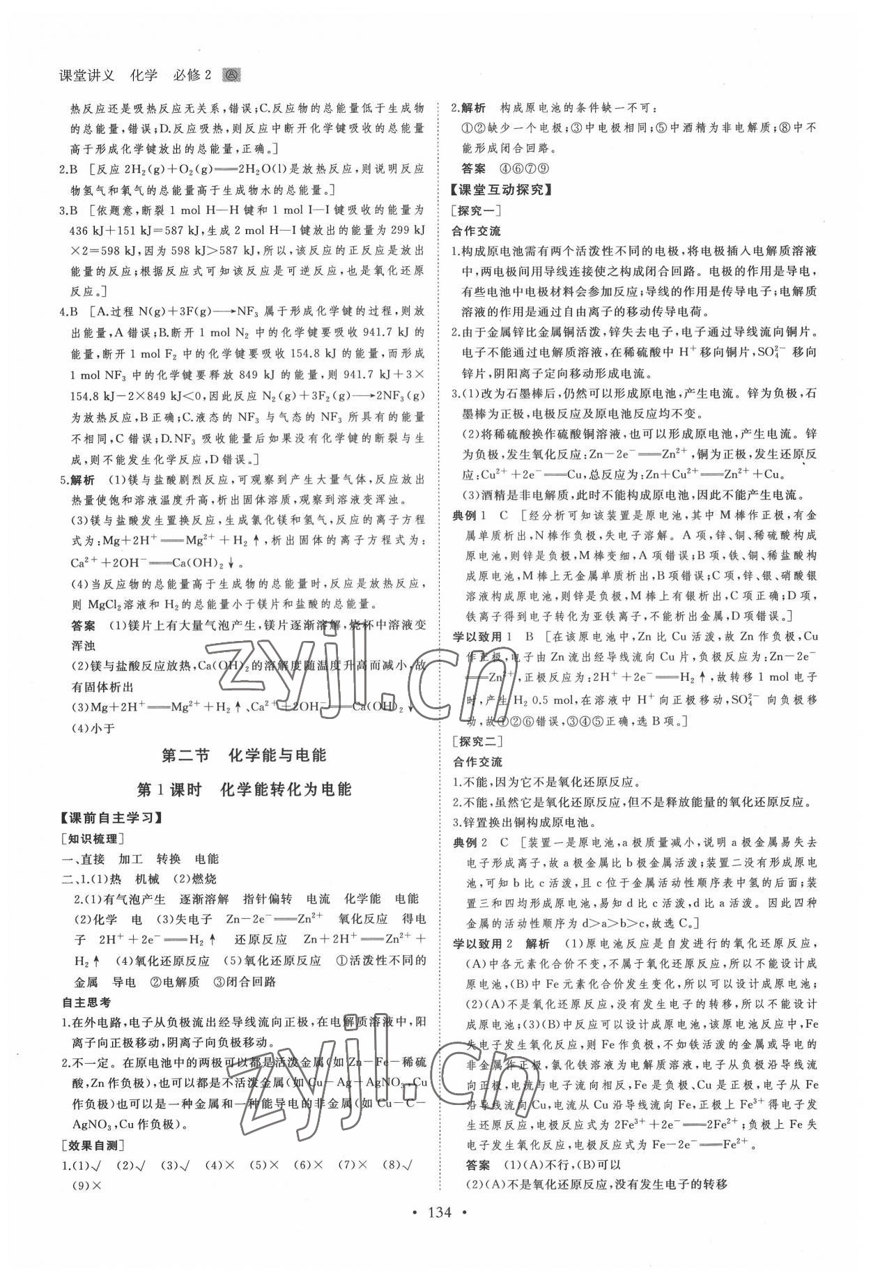 2022年創(chuàng)新設(shè)計(jì)課堂講義高中化學(xué)必修2人教版 參考答案第9頁