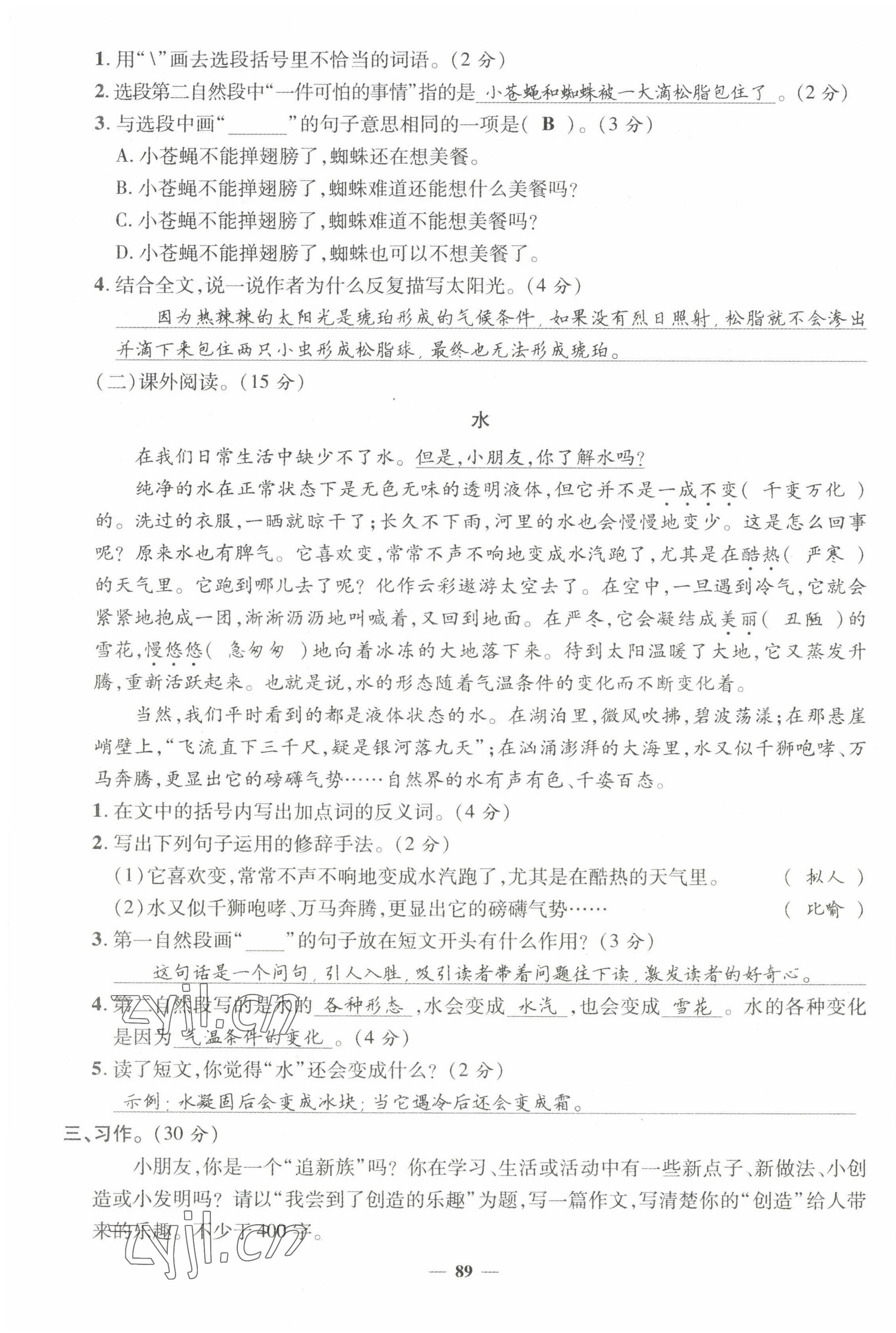 2022年名師測控四年級語文下冊人教版鄂黃專版 第7頁