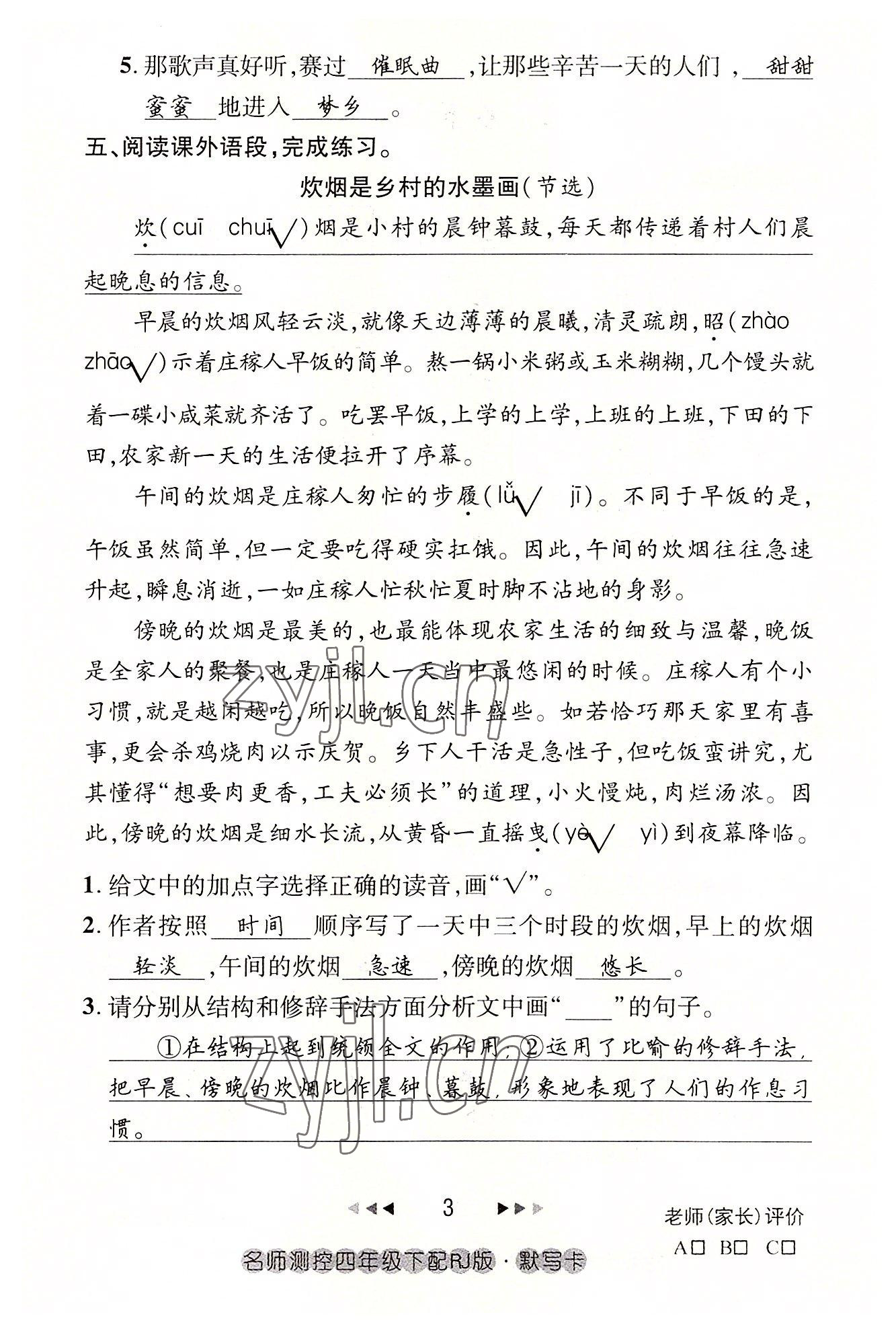 2022年名師測控四年級語文下冊人教版鄂黃專版 參考答案第3頁