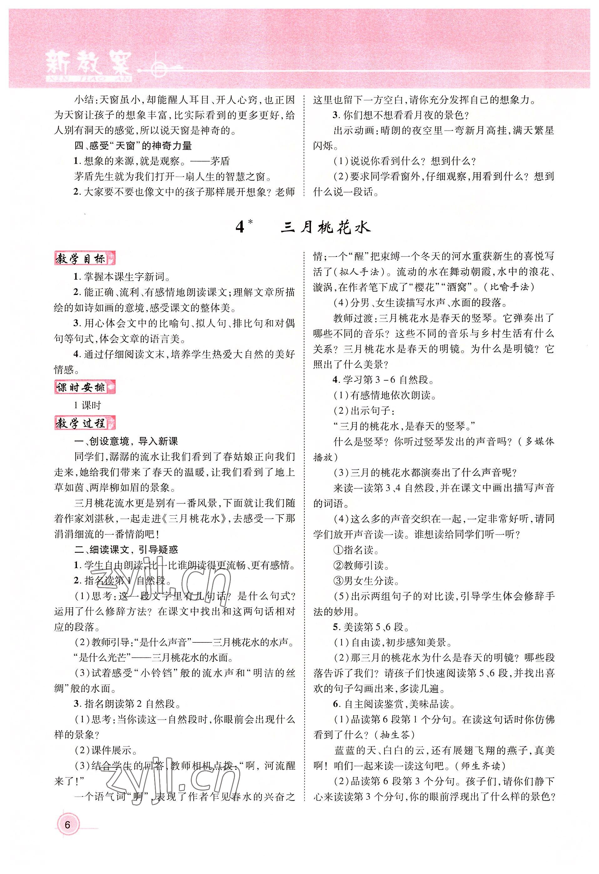 2022年名师测控四年级语文下册人教版鄂黄专版 参考答案第12页