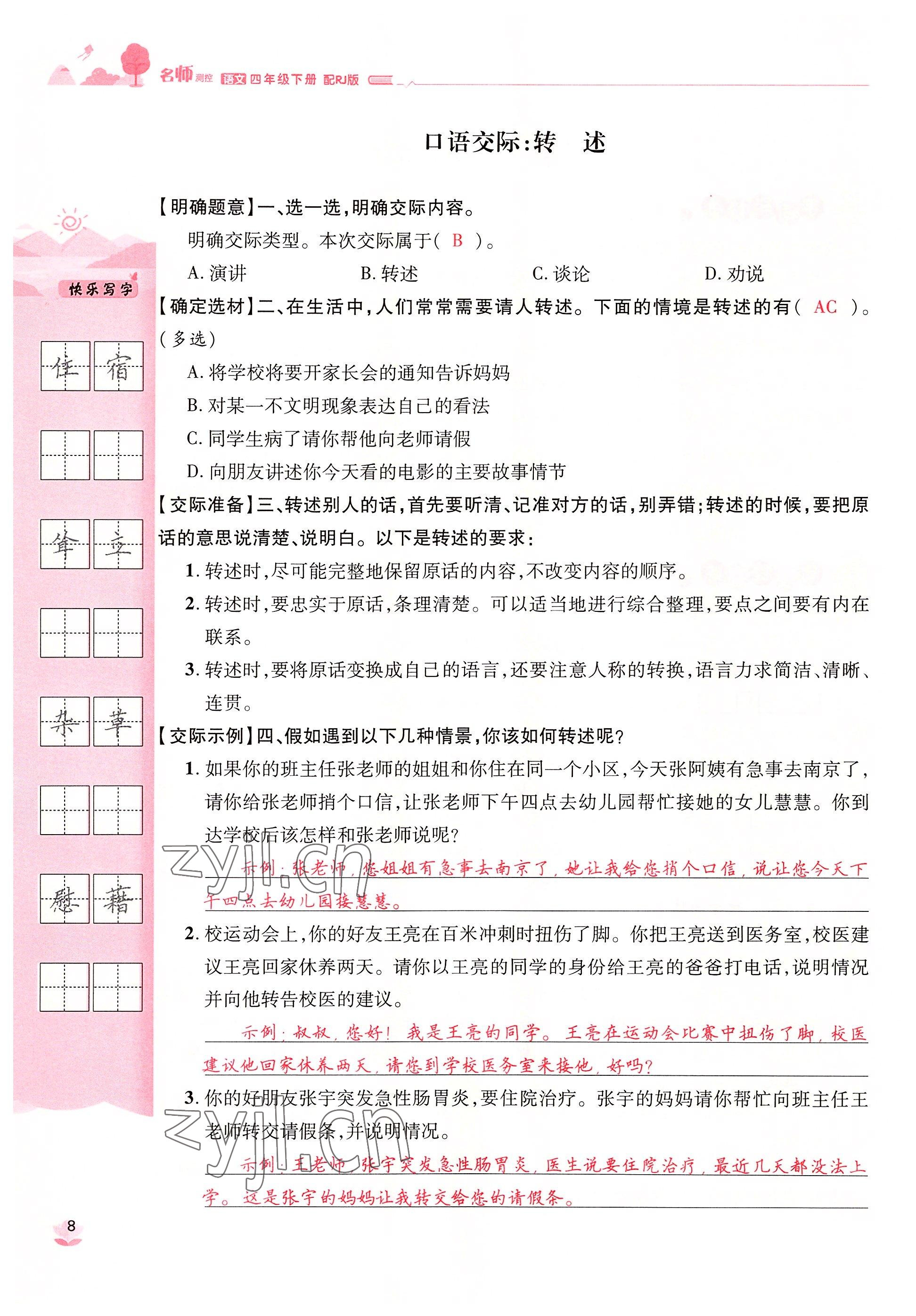 2022年名师测控四年级语文下册人教版鄂黄专版 参考答案第15页