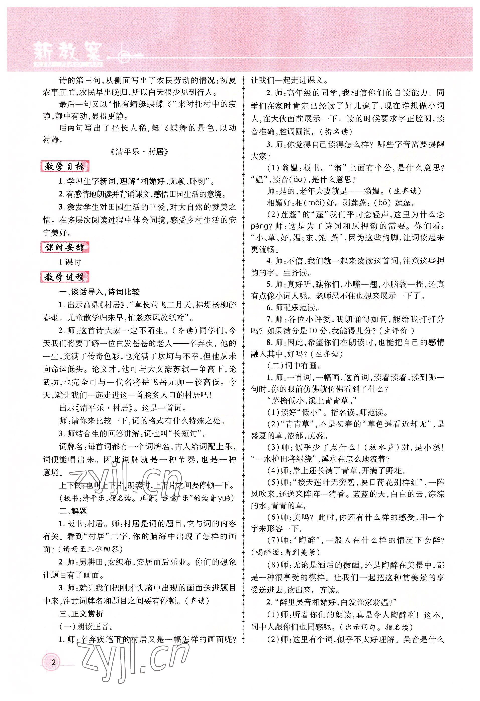 2022年名師測(cè)控四年級(jí)語(yǔ)文下冊(cè)人教版鄂黃專版 參考答案第4頁(yè)