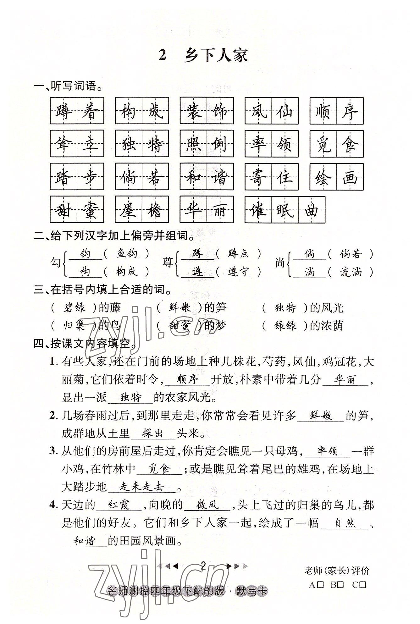 2022年名师测控四年级语文下册人教版鄂黄专版 参考答案第2页