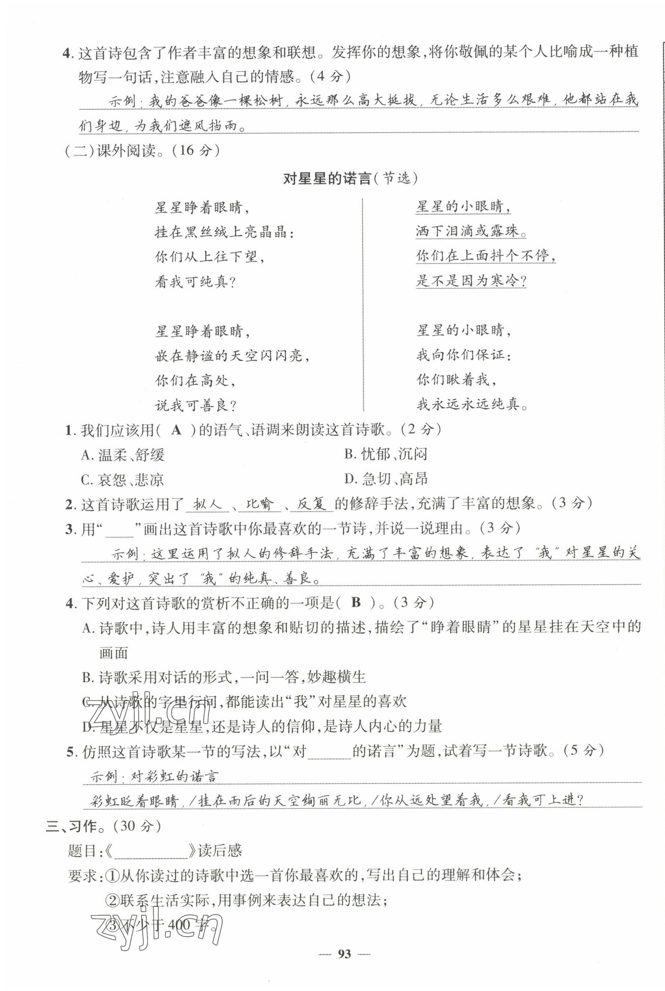 2022年名師測(cè)控四年級(jí)語文下冊(cè)人教版鄂黃專版 第11頁