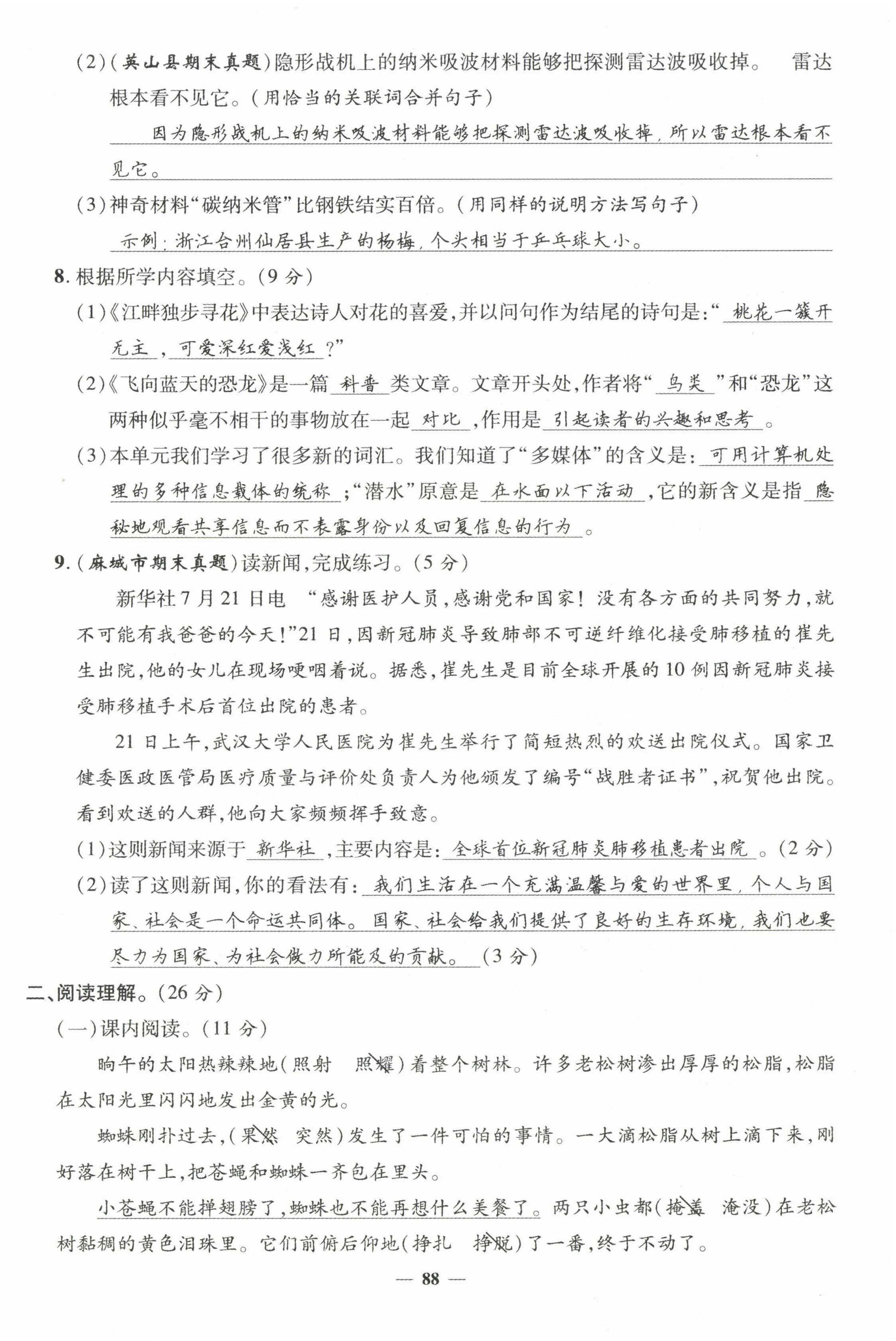 2022年名师测控四年级语文下册人教版鄂黄专版 第6页