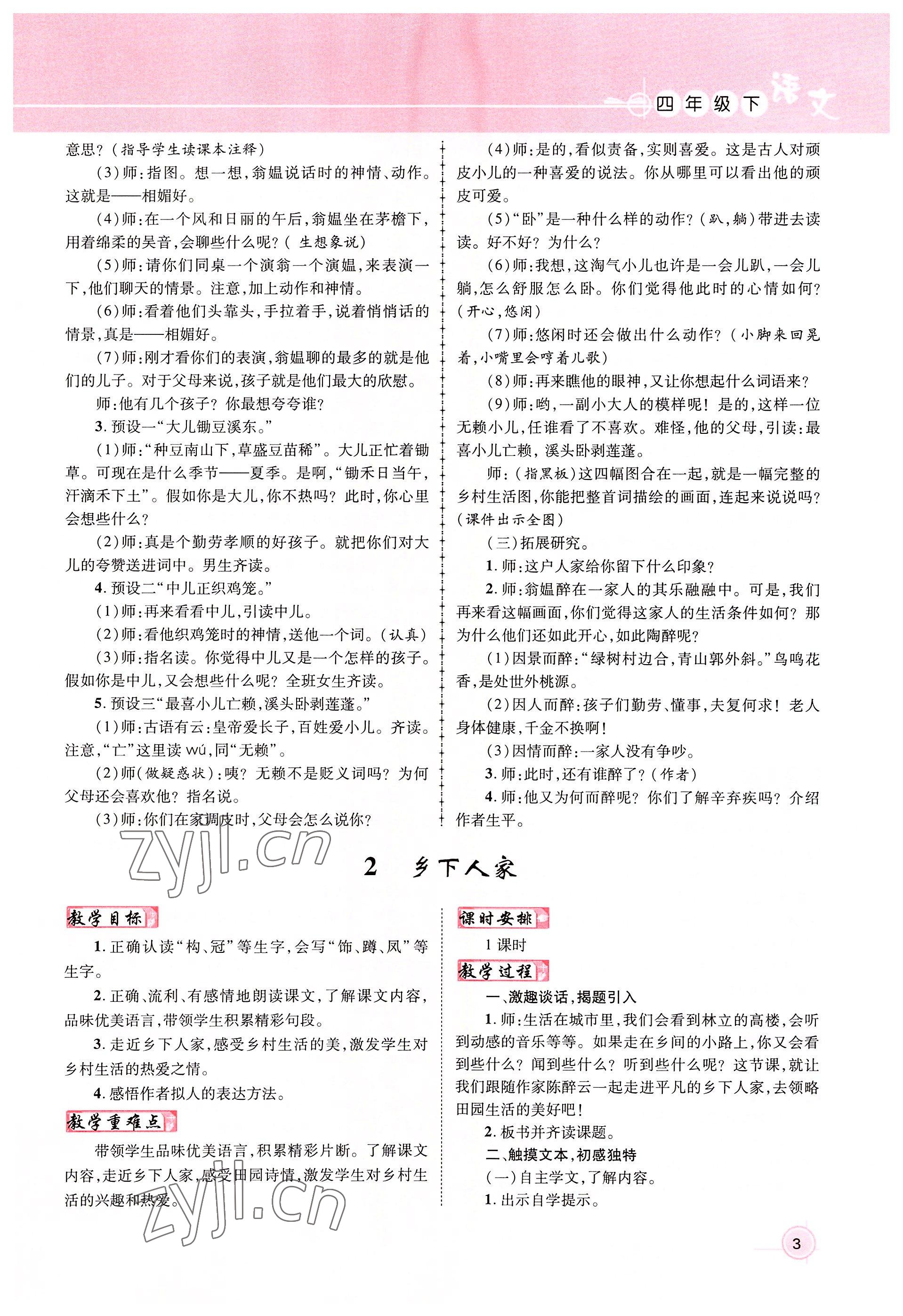 2022年名師測(cè)控四年級(jí)語(yǔ)文下冊(cè)人教版鄂黃專版 參考答案第6頁(yè)