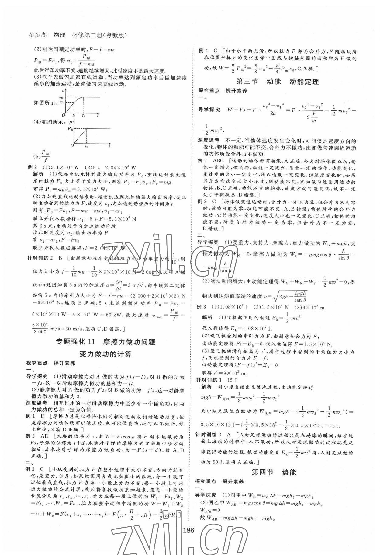 2022年步步高學(xué)習(xí)筆記高中物理必修第二冊粵教版 參考答案第13頁