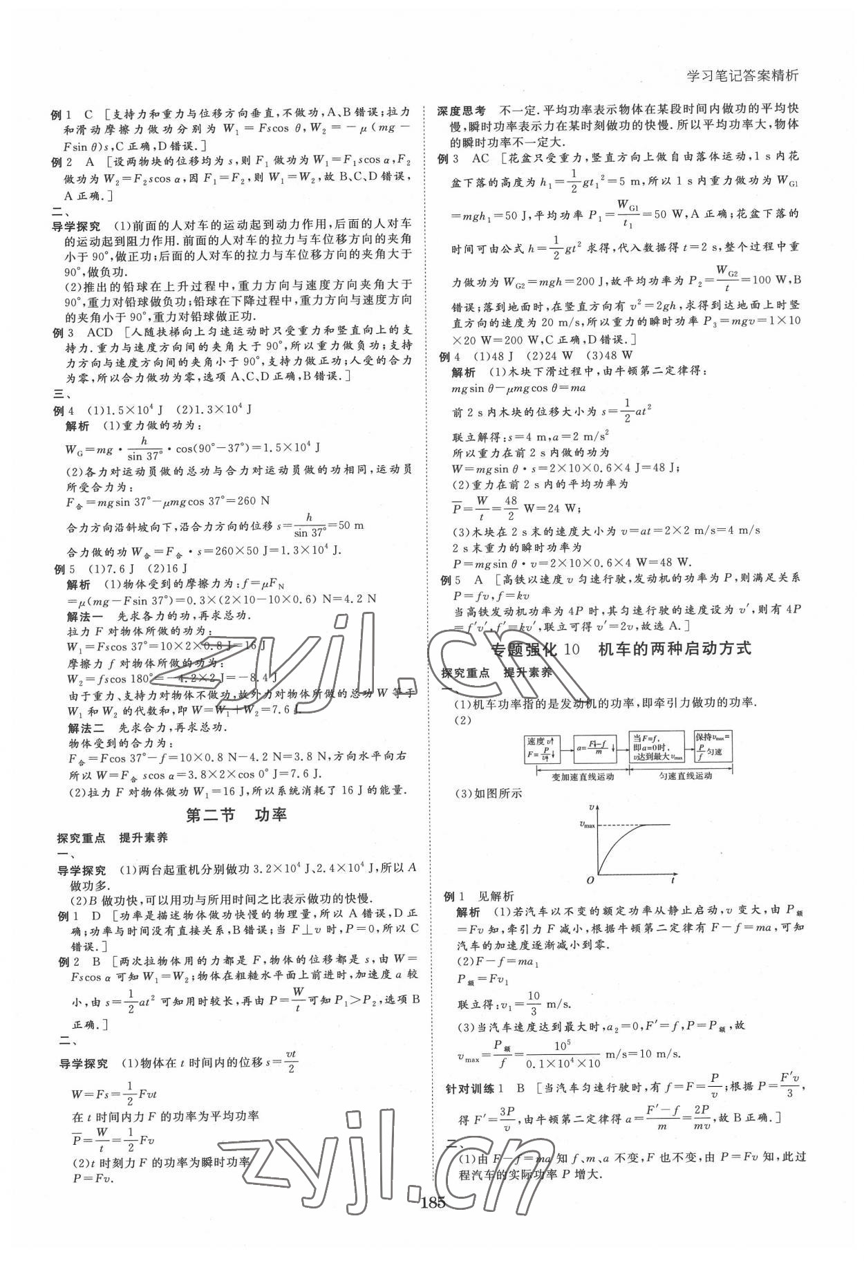 2022年步步高學習筆記高中物理必修第二冊粵教版 參考答案第12頁