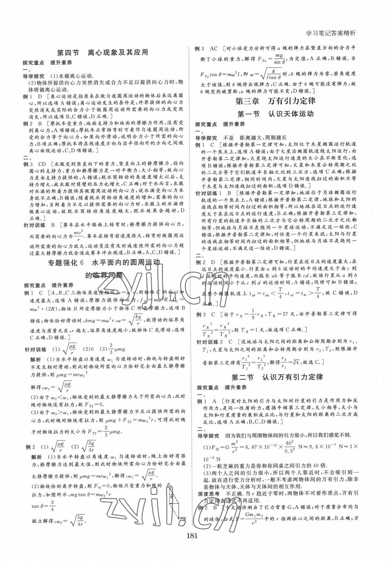 2022年步步高學習筆記高中物理必修第二冊粵教版 參考答案第8頁