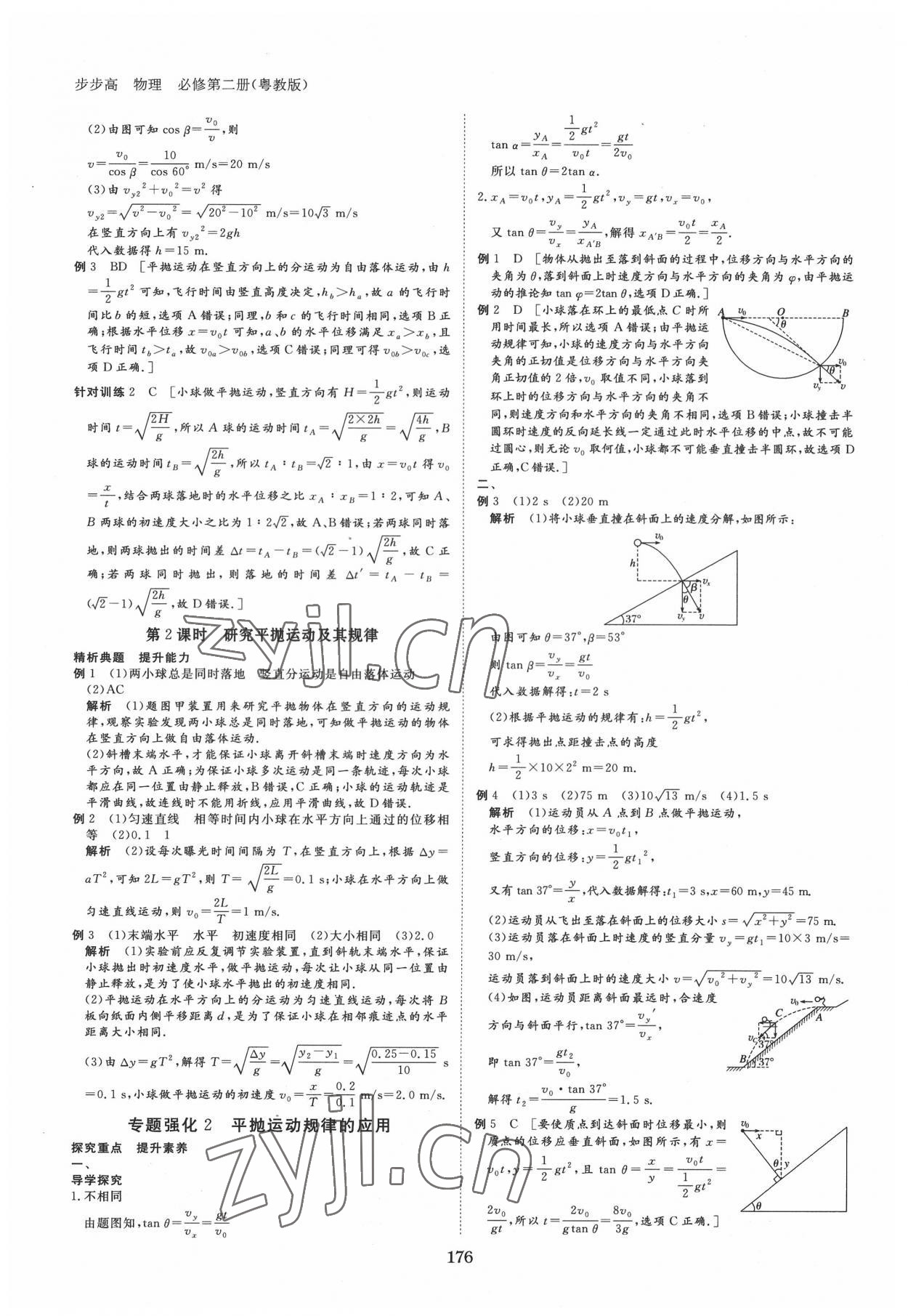 2022年步步高學(xué)習(xí)筆記高中物理必修第二冊粵教版 參考答案第3頁