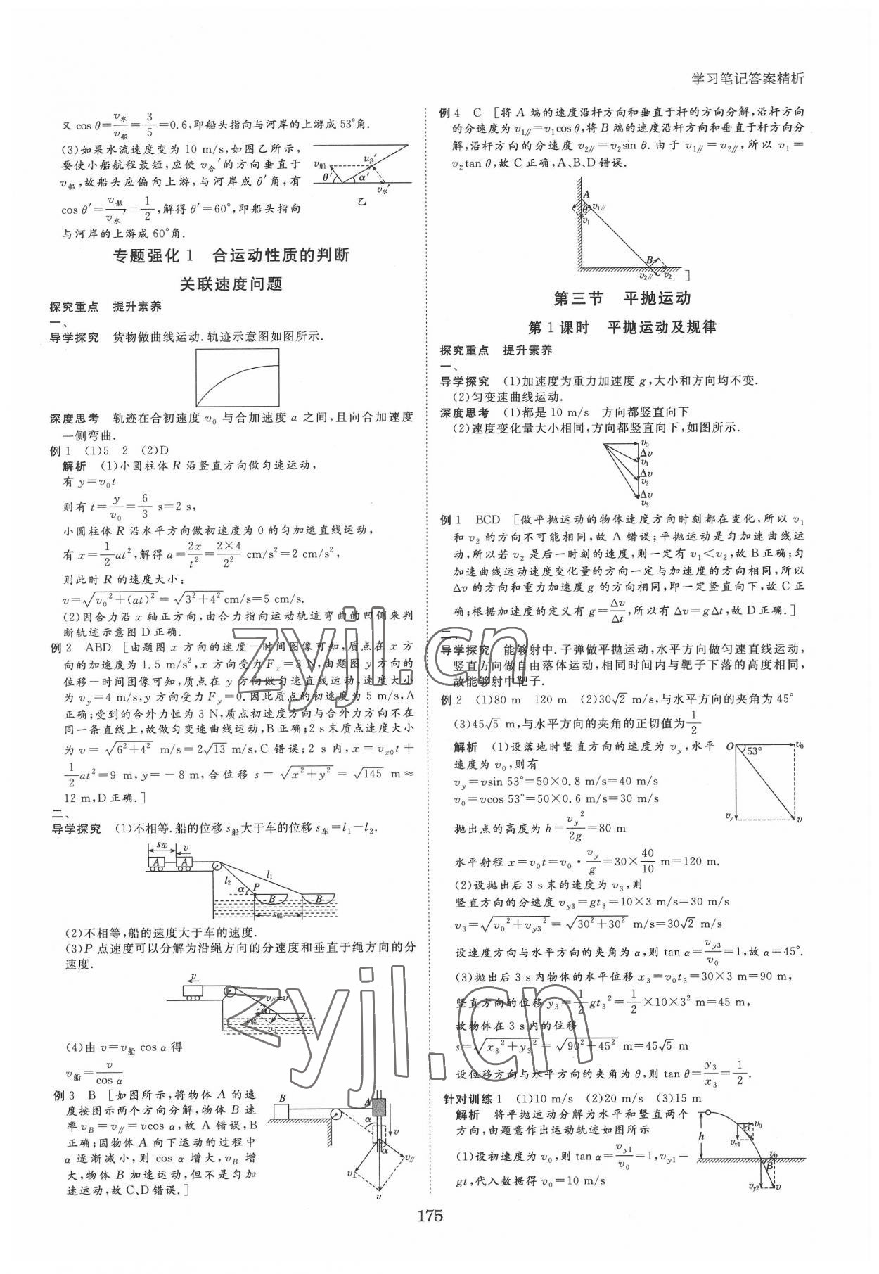 2022年步步高學(xué)習(xí)筆記高中物理必修第二冊粵教版 參考答案第2頁