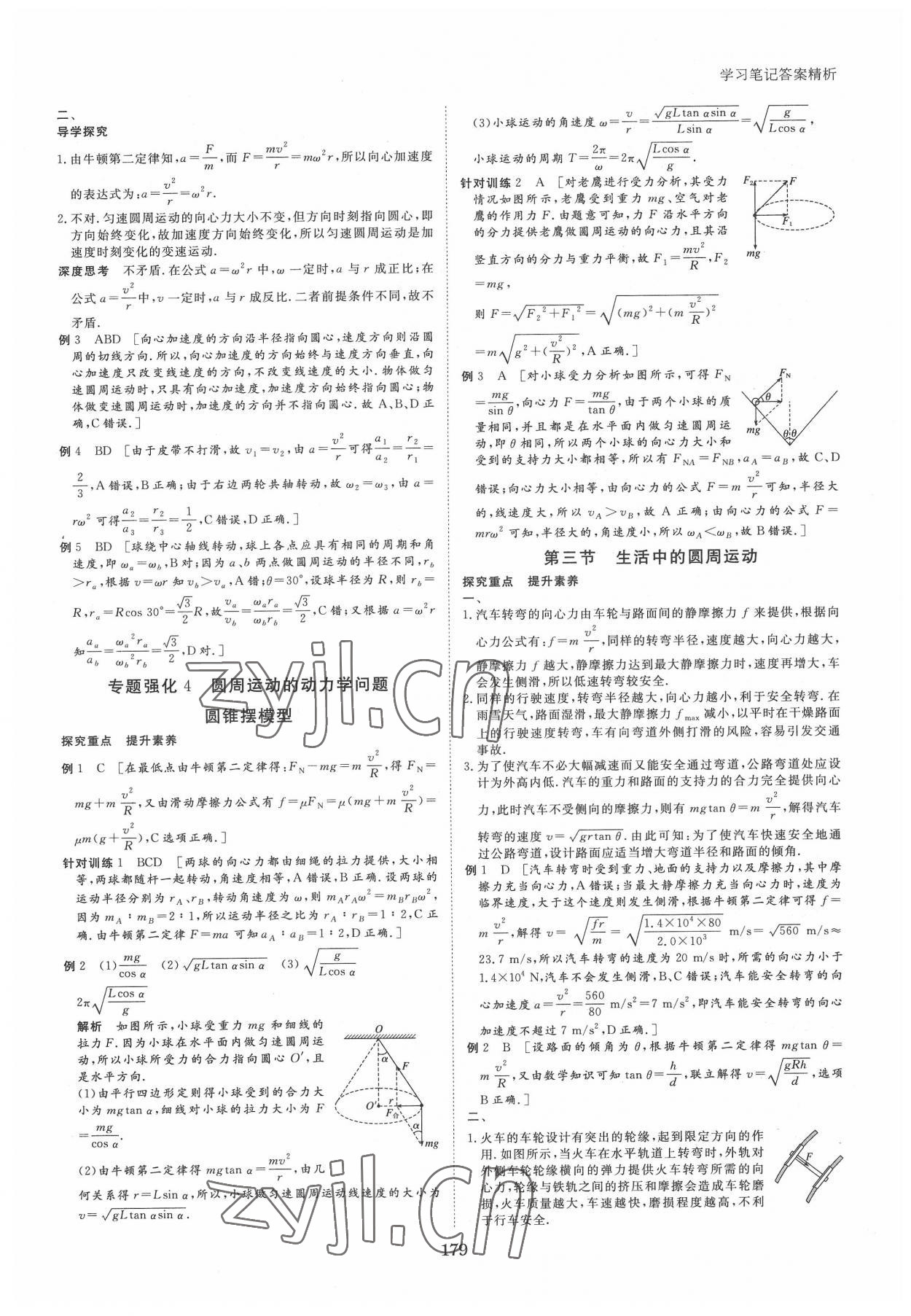 2022年步步高學(xué)習(xí)筆記高中物理必修第二冊粵教版 參考答案第6頁