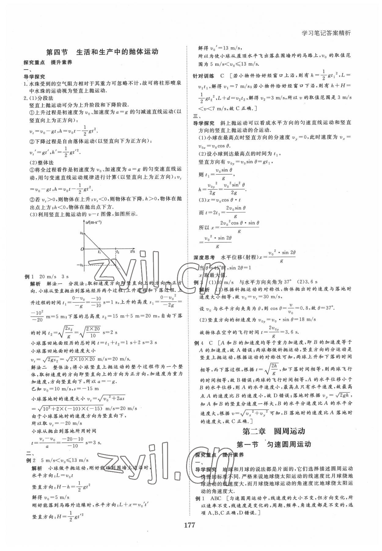 2022年步步高學(xué)習(xí)筆記高中物理必修第二冊粵教版 參考答案第4頁