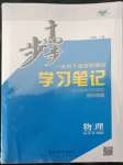 2022年步步高學(xué)習(xí)筆記高中物理必修第二冊(cè)粵教版