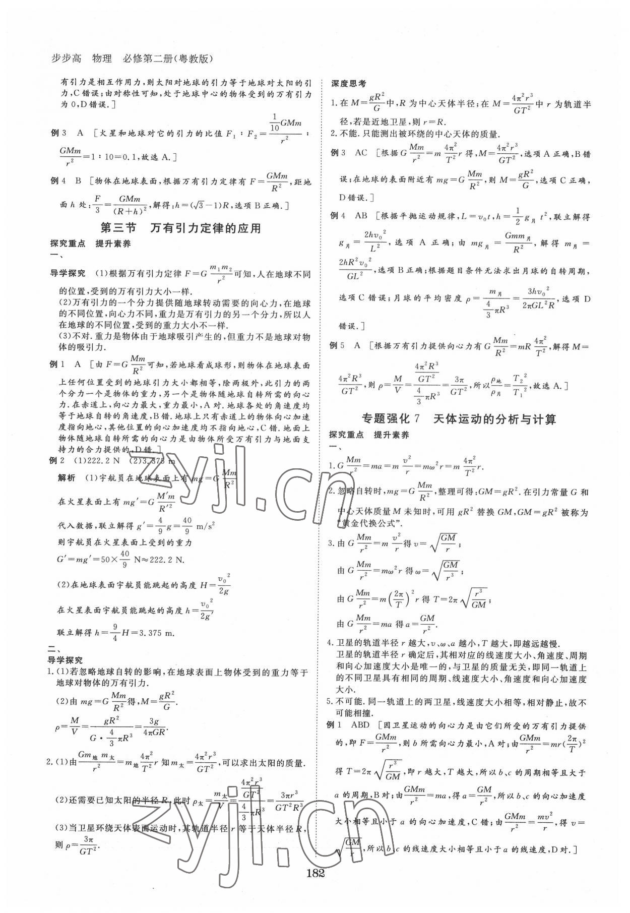 2022年步步高學(xué)習(xí)筆記高中物理必修第二冊(cè)粵教版 參考答案第9頁(yè)