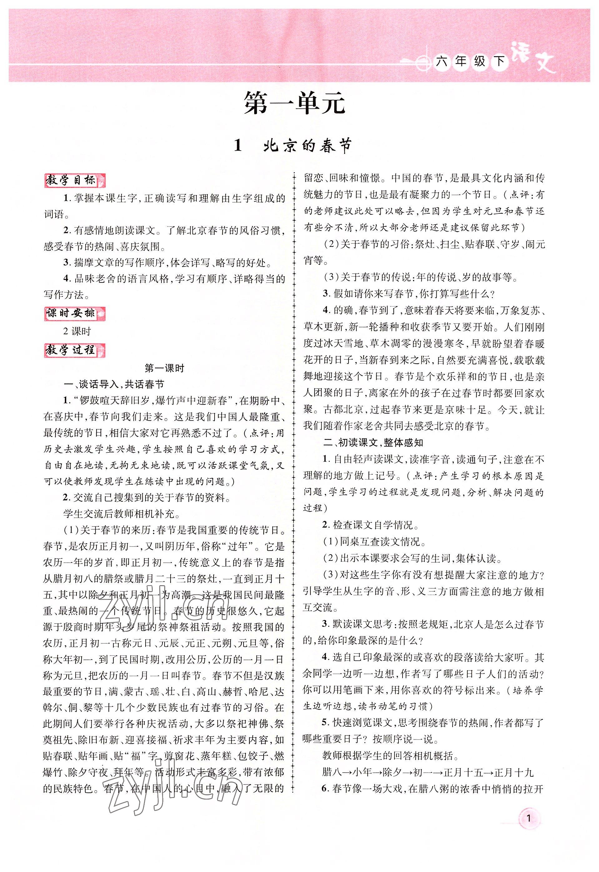 2022年名師測控六年級語文下冊人教版鄂黃專版 參考答案第2頁