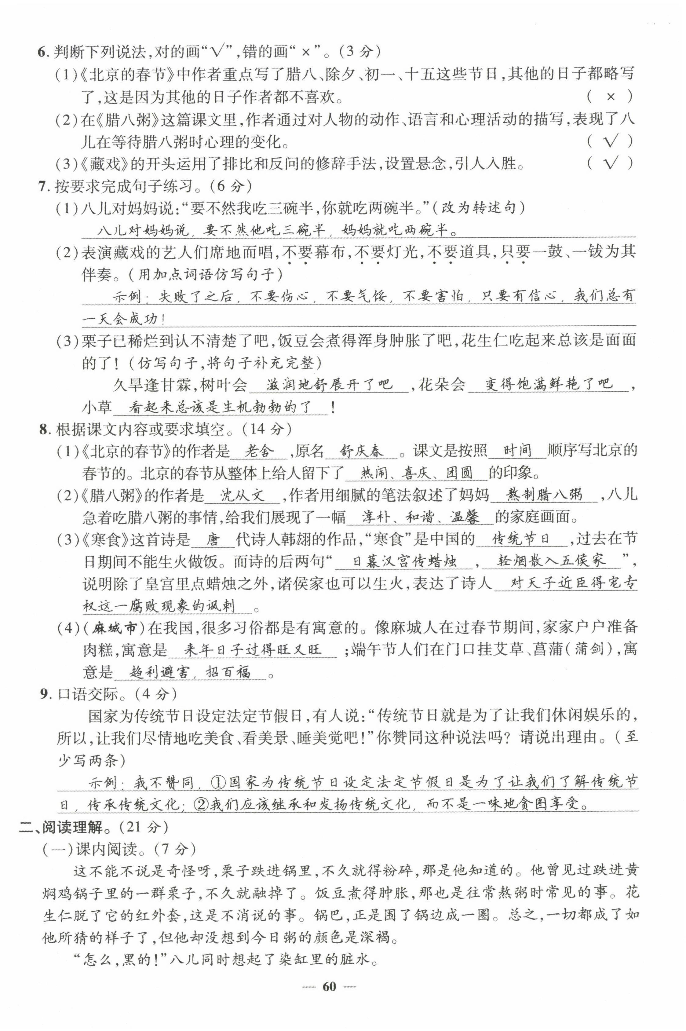 2022年名師測控六年級語文下冊人教版鄂黃專版 第2頁