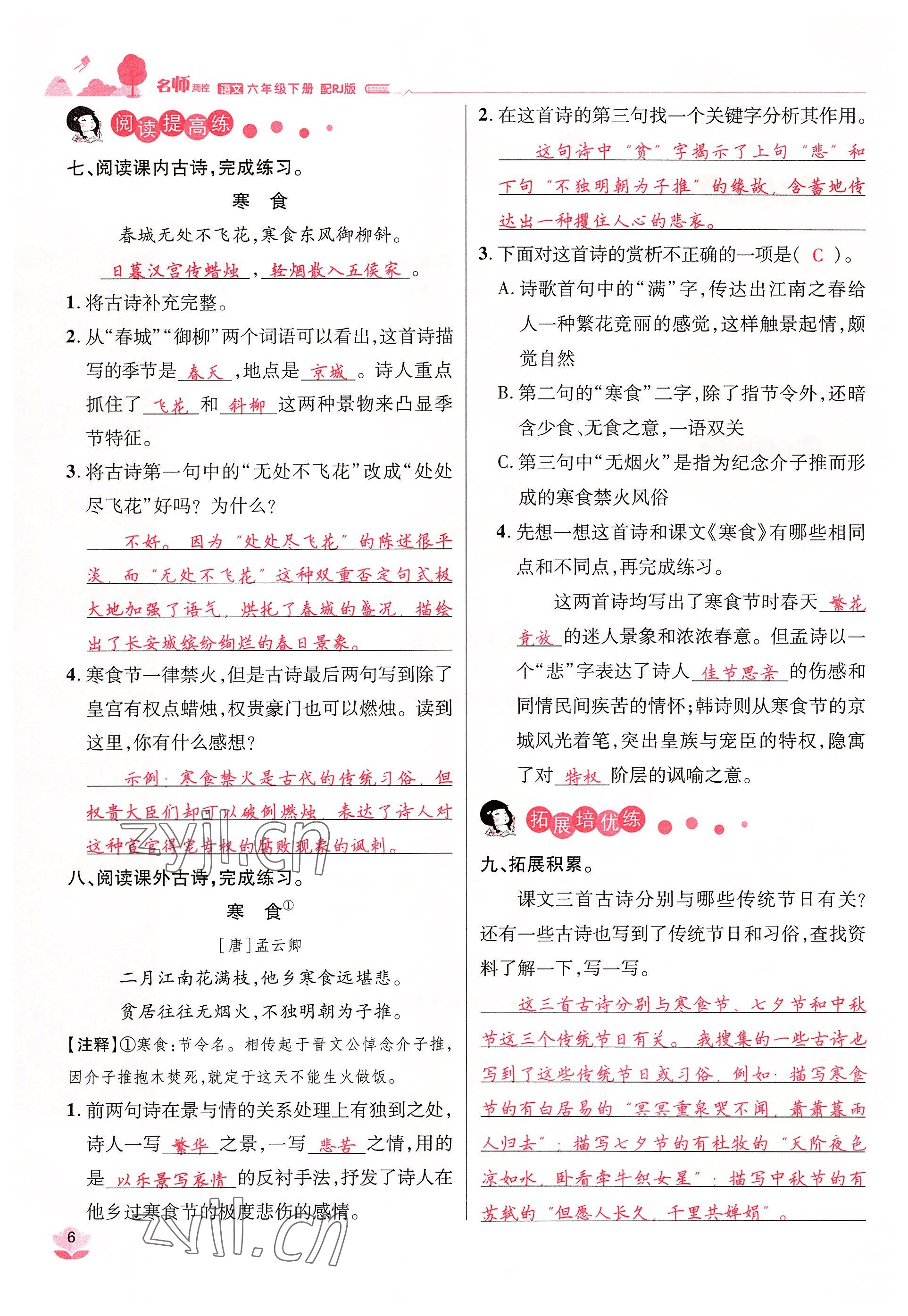 2022年名師測控六年級語文下冊人教版鄂黃專版 參考答案第11頁