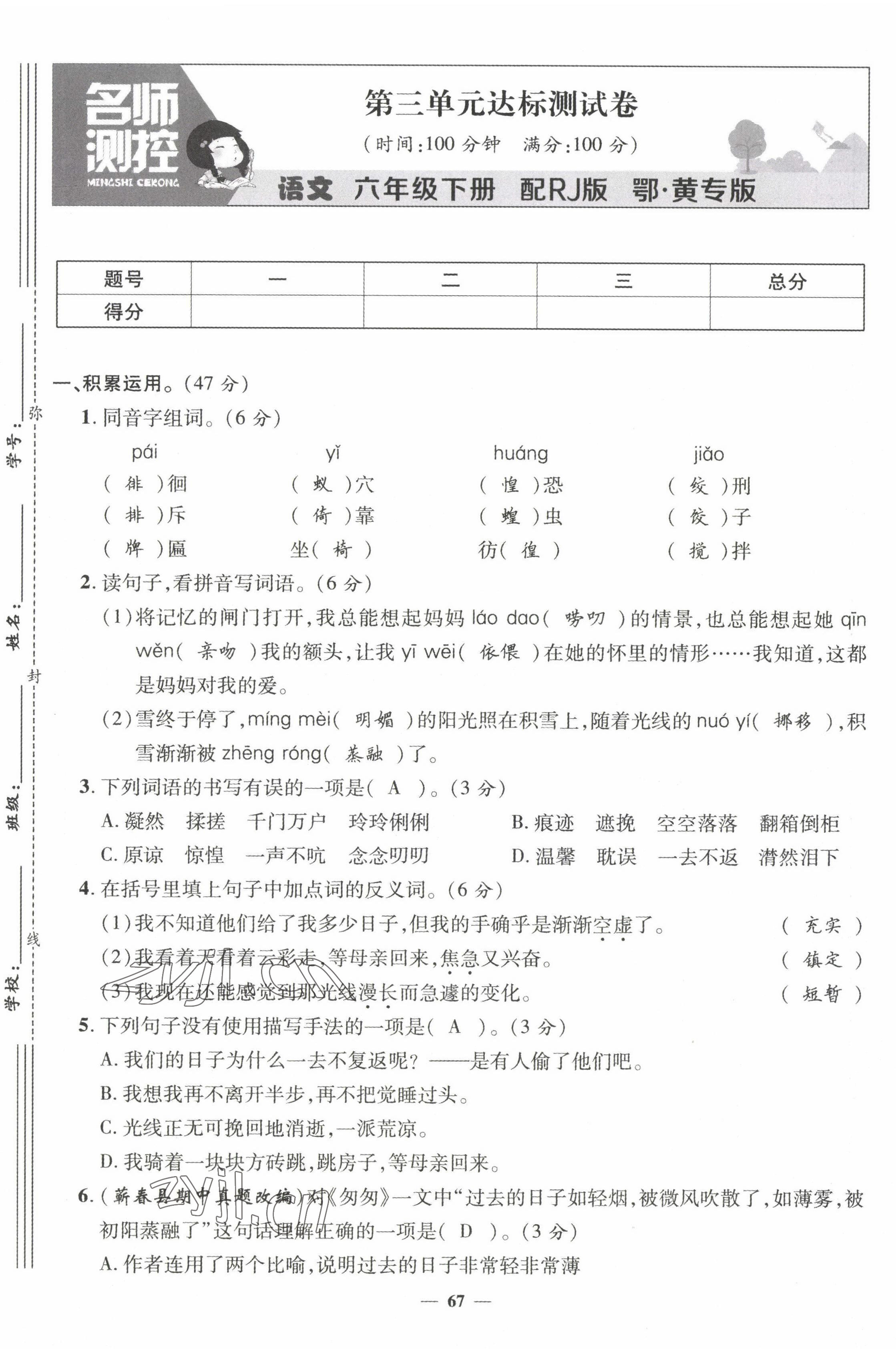 2022年名師測控六年級語文下冊人教版鄂黃專版 第9頁