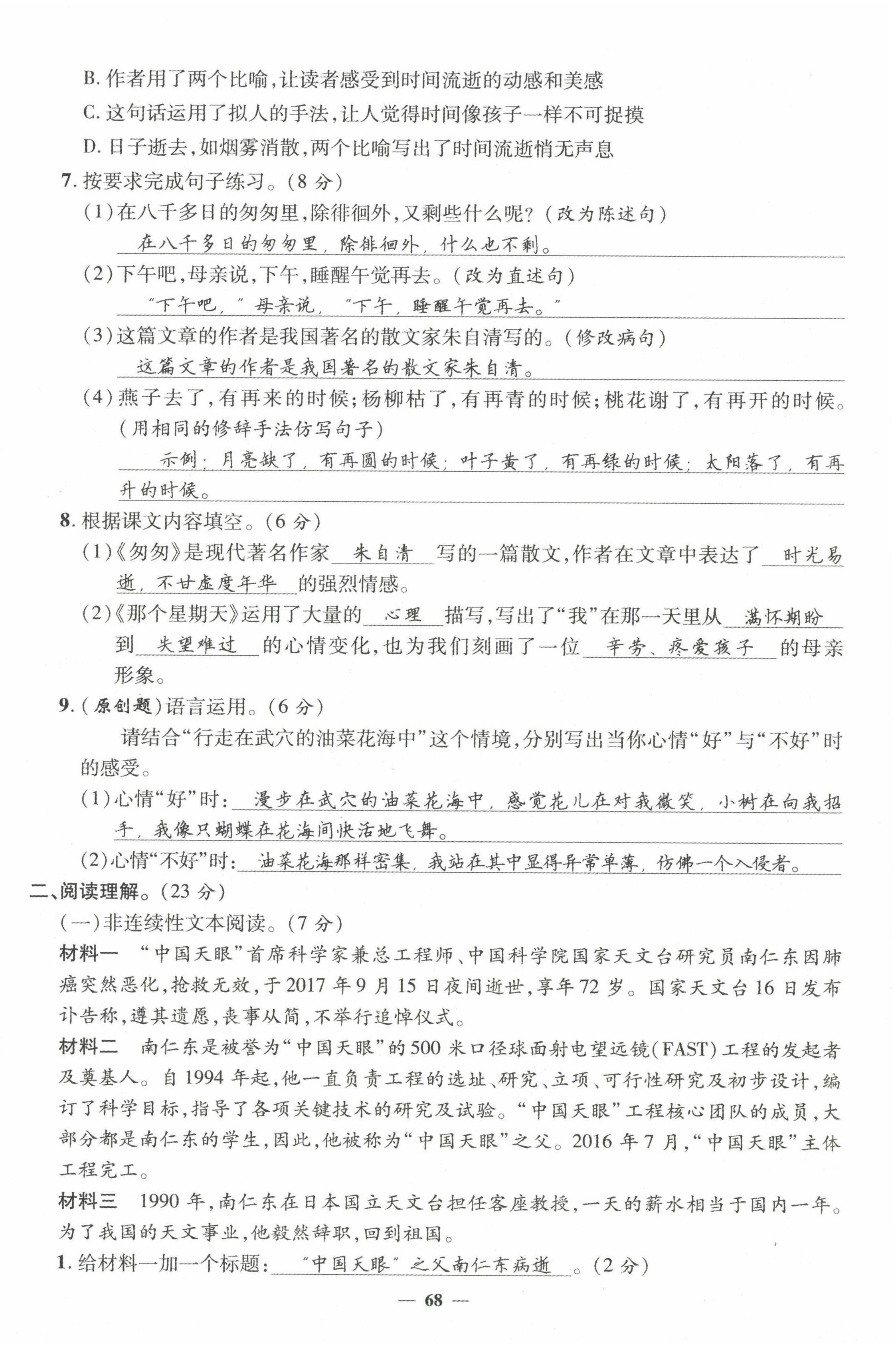 2022年名師測(cè)控六年級(jí)語(yǔ)文下冊(cè)人教版鄂黃專版 第10頁(yè)