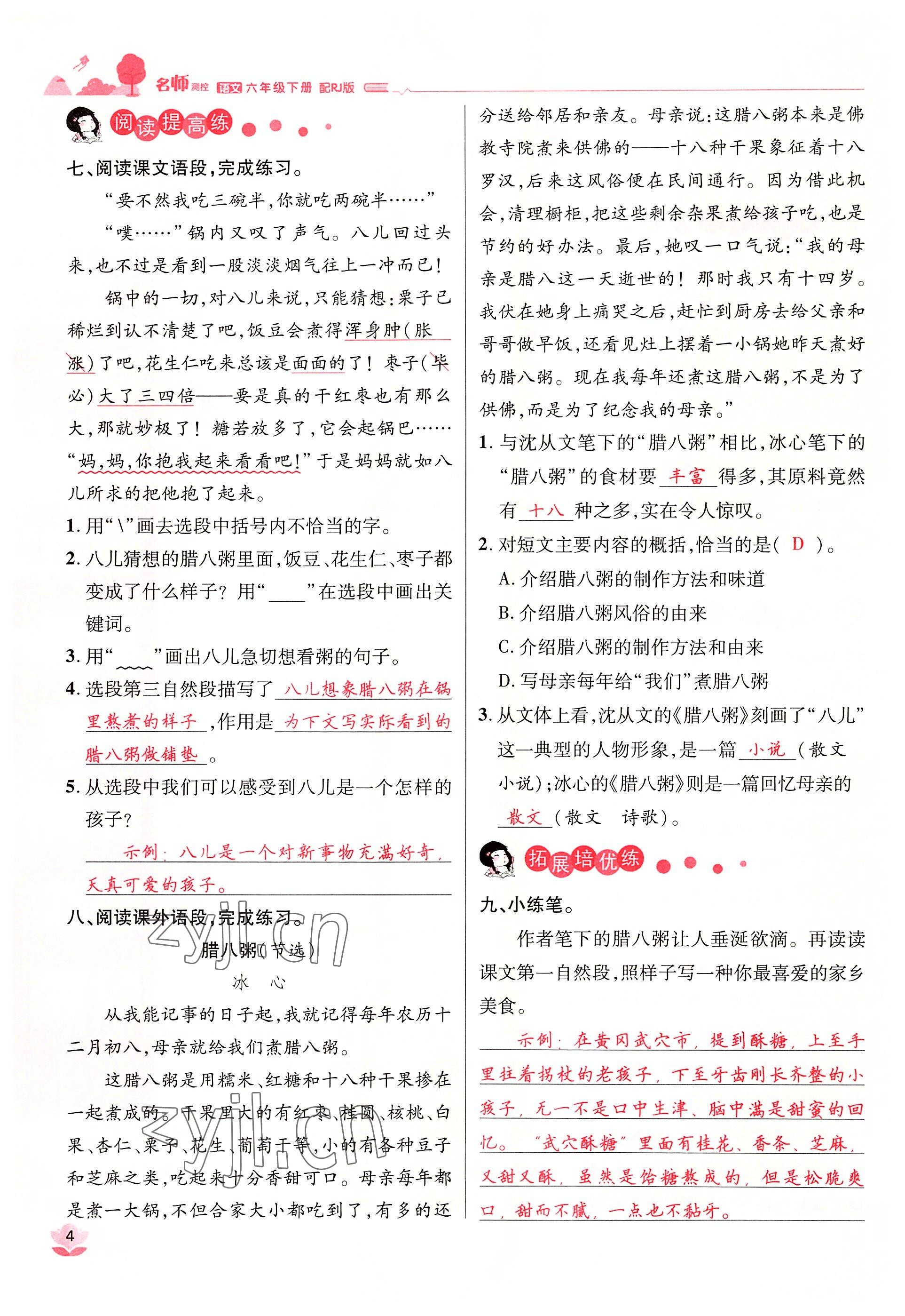 2022年名師測(cè)控六年級(jí)語(yǔ)文下冊(cè)人教版鄂黃專版 參考答案第7頁(yè)