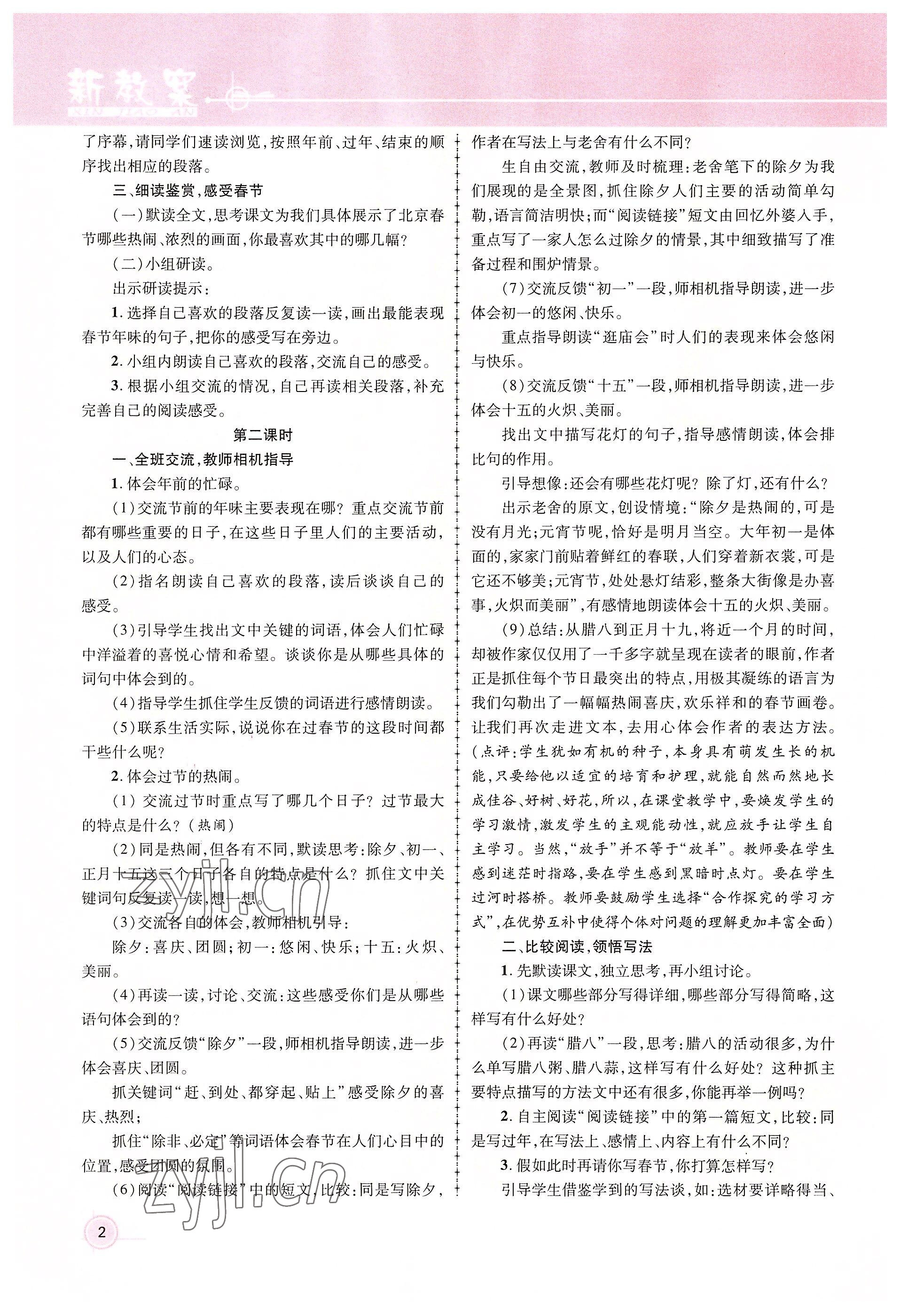 2022年名師測控六年級語文下冊人教版鄂黃專版 參考答案第4頁