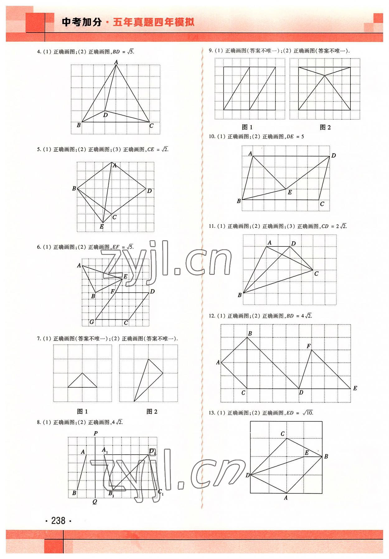 2022年中考加分五年真题四年模拟数学&nbsp;第12页