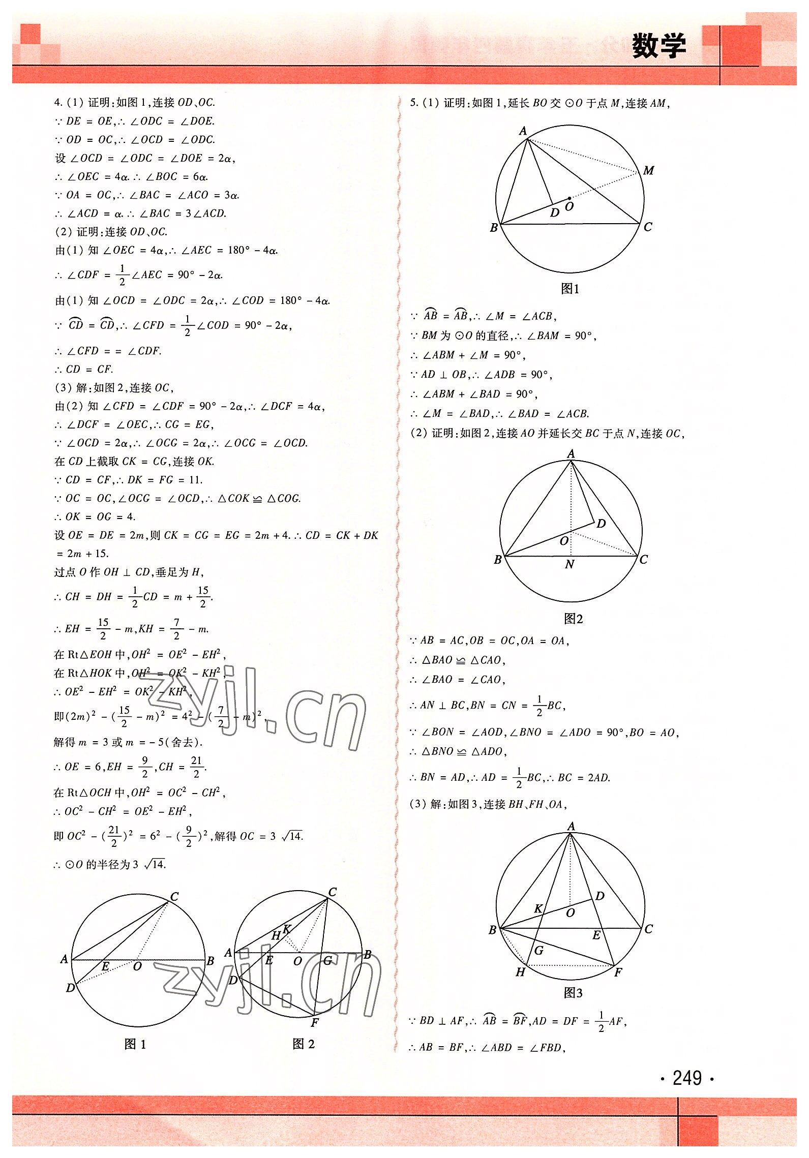 2022年中考加分五年真题四年模拟数学&nbsp;第23页