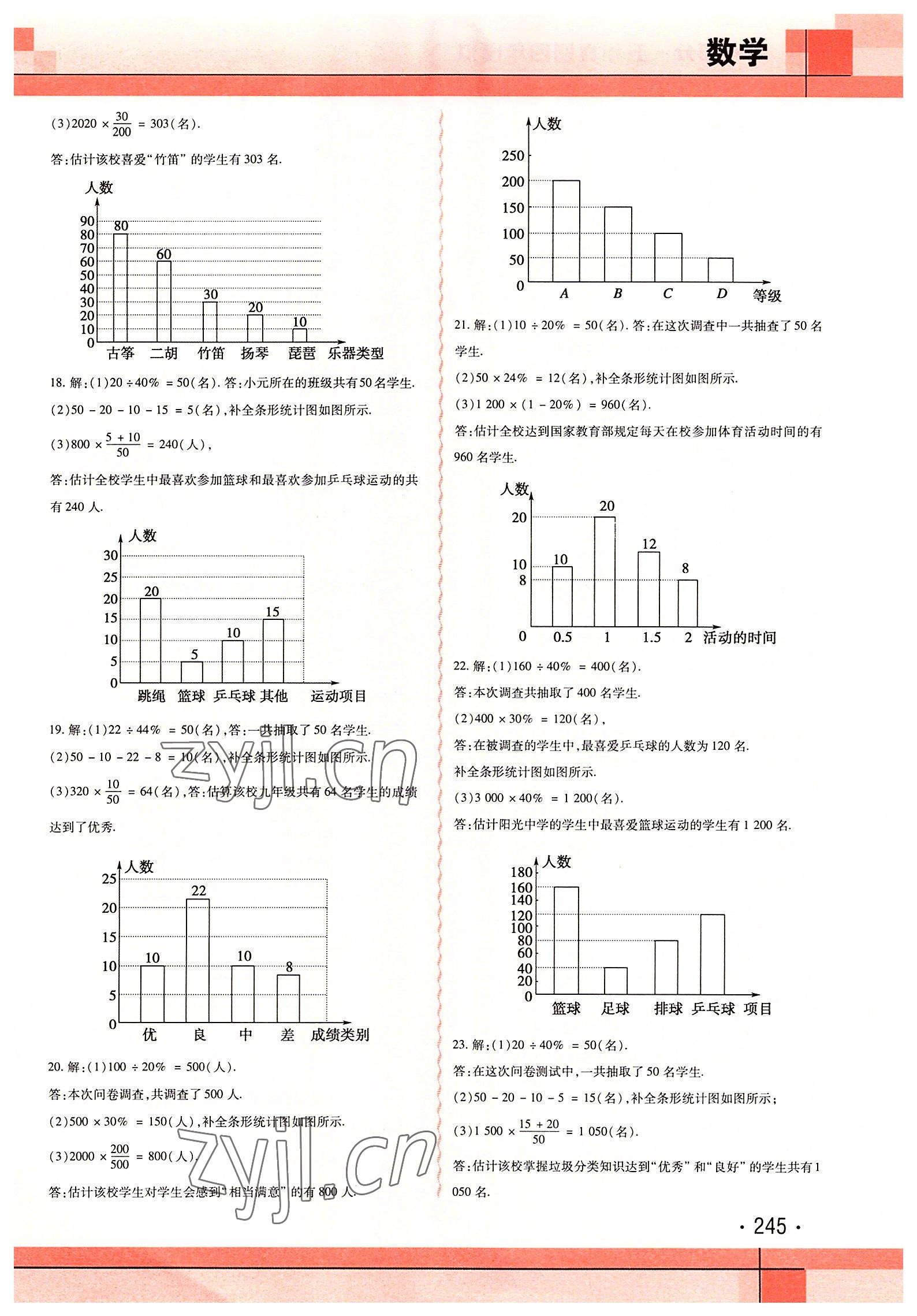 2022年中考加分五年真题四年模拟数学&nbsp;第19页