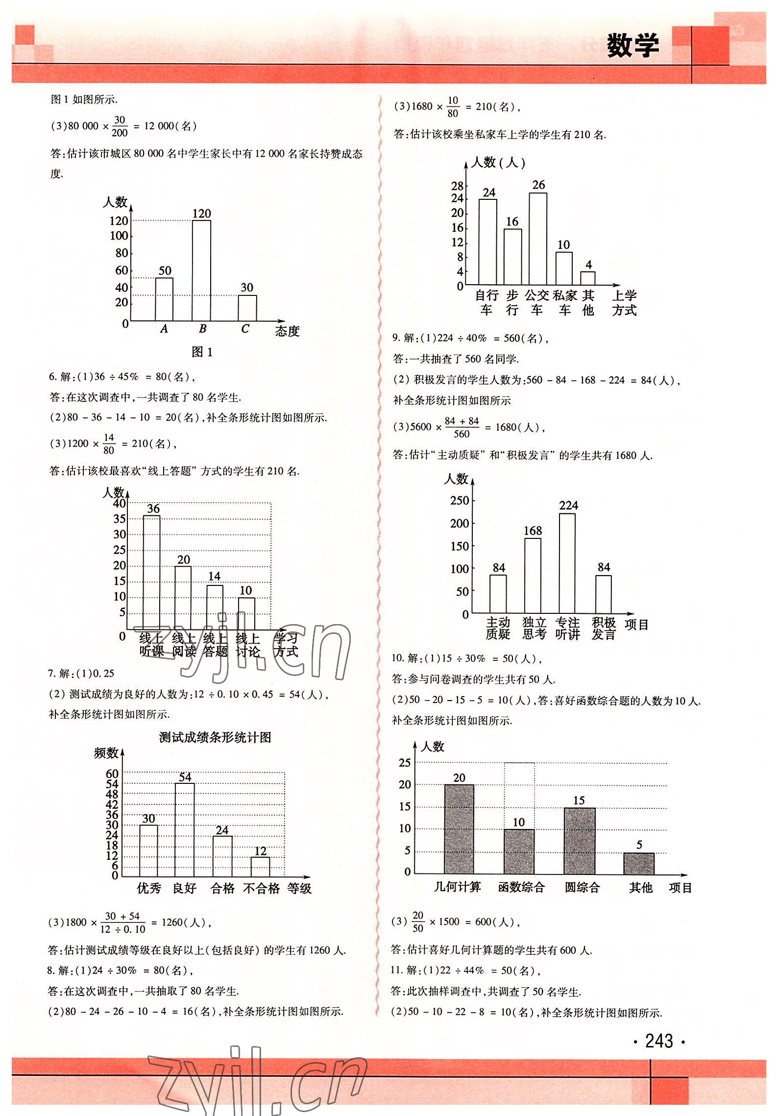 2022年中考加分五年真题四年模拟数学&nbsp;第17页