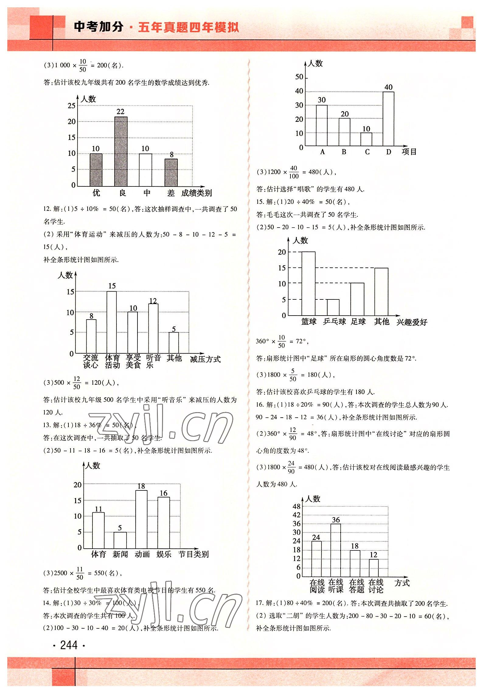 2022年中考加分五年真题四年模拟数学&nbsp;第18页