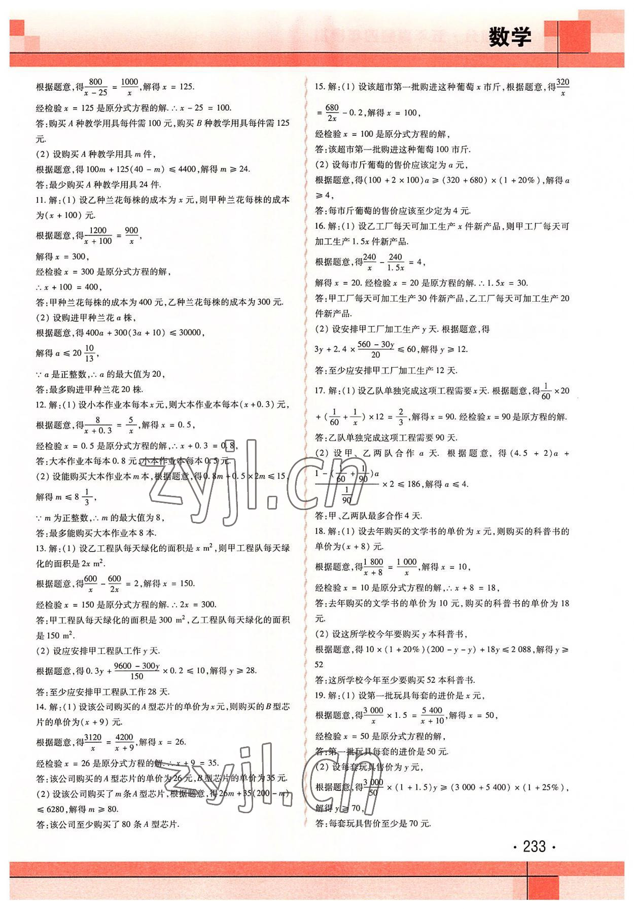 2022年中考加分五年真题四年模拟数学&nbsp;第7页