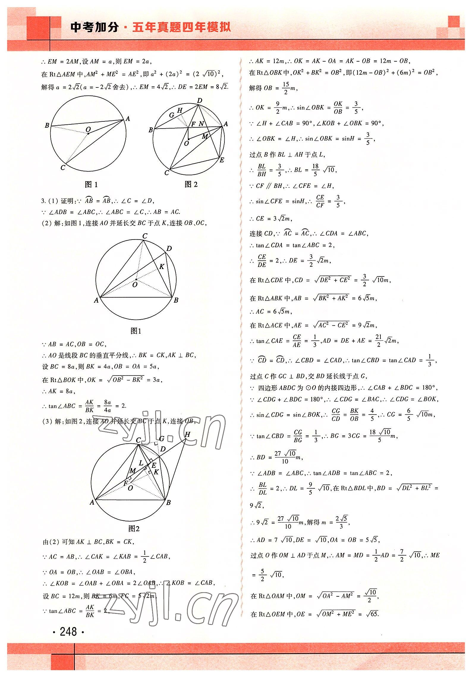 2022年中考加分五年真题四年模拟数学&nbsp;第22页