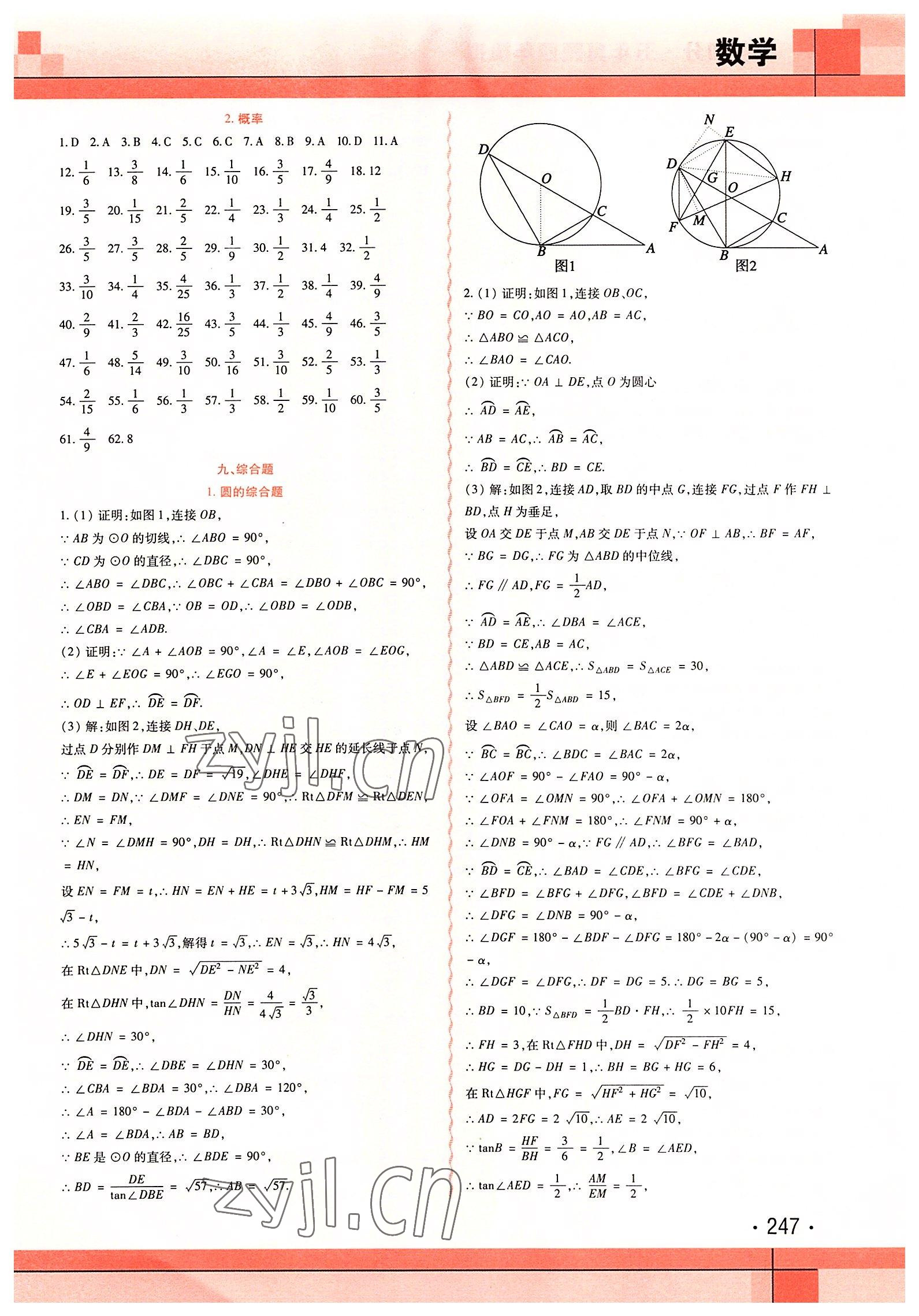 2022年中考加分五年真题四年模拟数学&nbsp;第21页