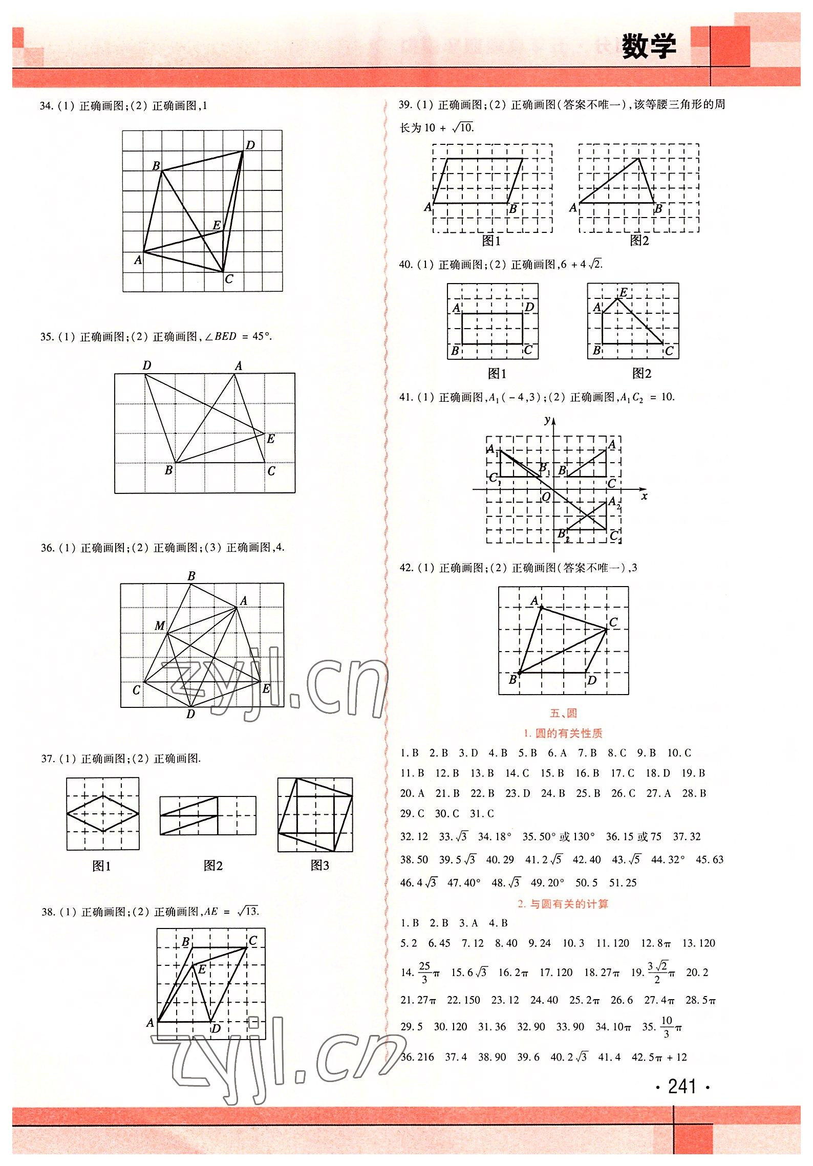 2022年中考加分五年真题四年模拟数学&nbsp;第15页
