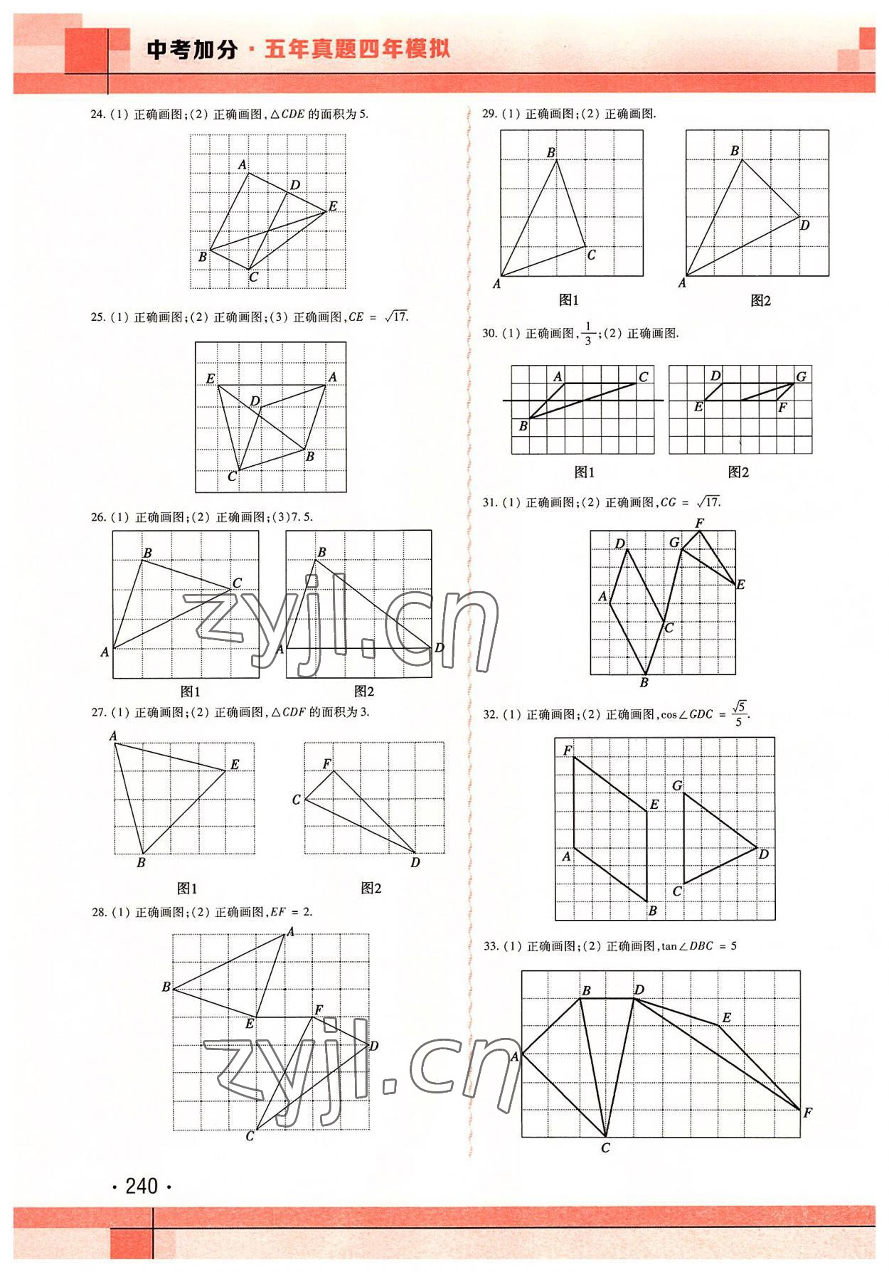 2022年中考加分五年真题四年模拟数学&nbsp;第14页