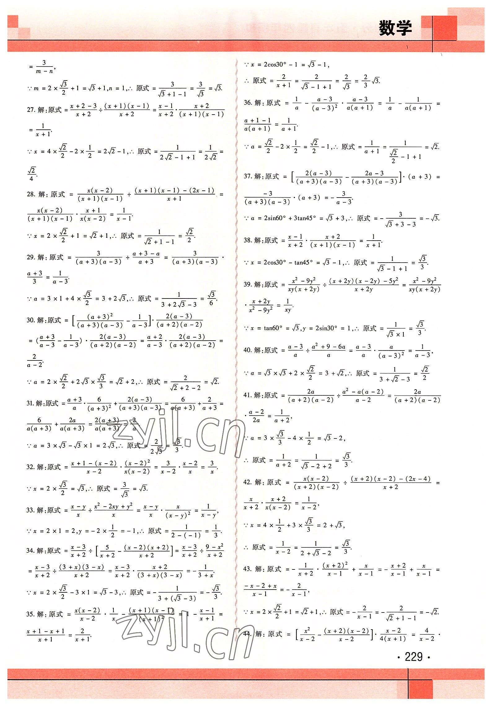 2022年中考加分五年真题四年模拟数学&nbsp;第3页