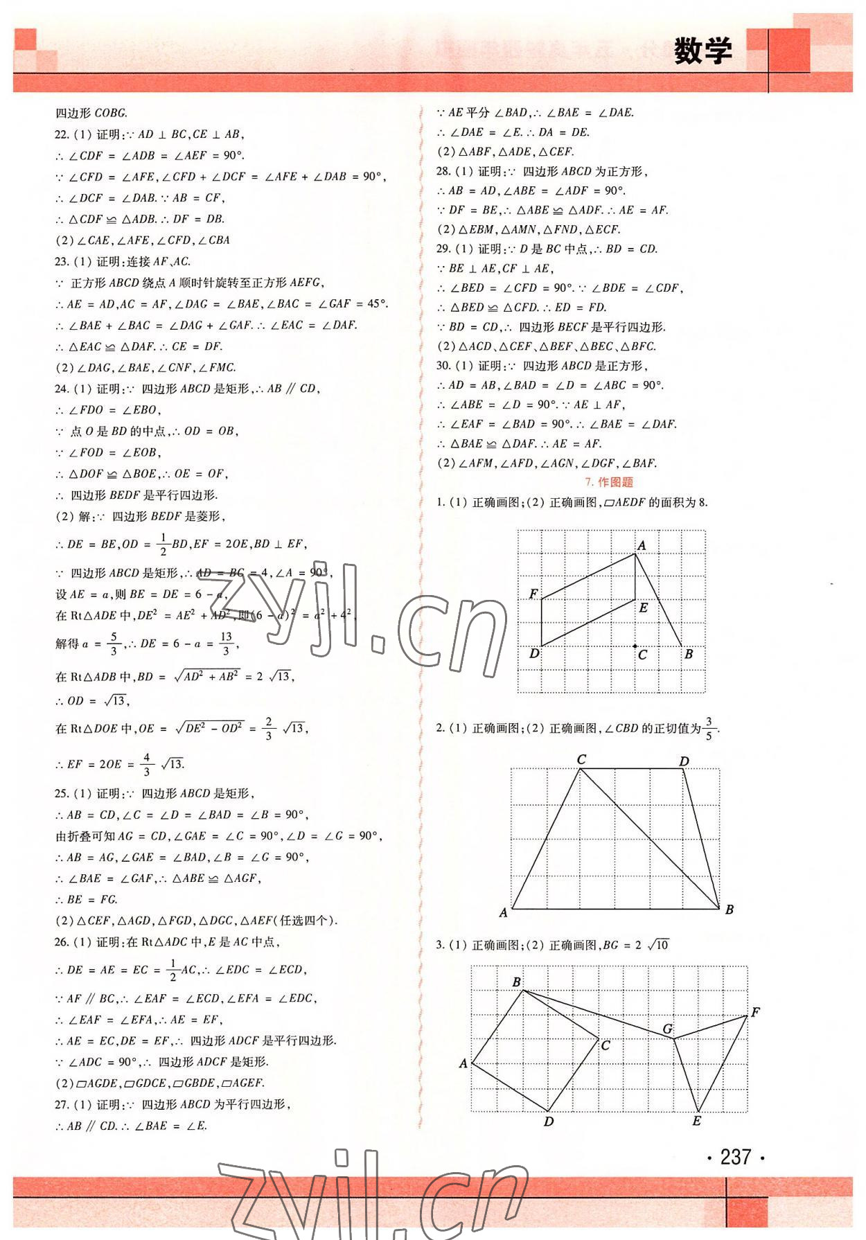 2022年中考加分五年真题四年模拟数学&nbsp;第11页