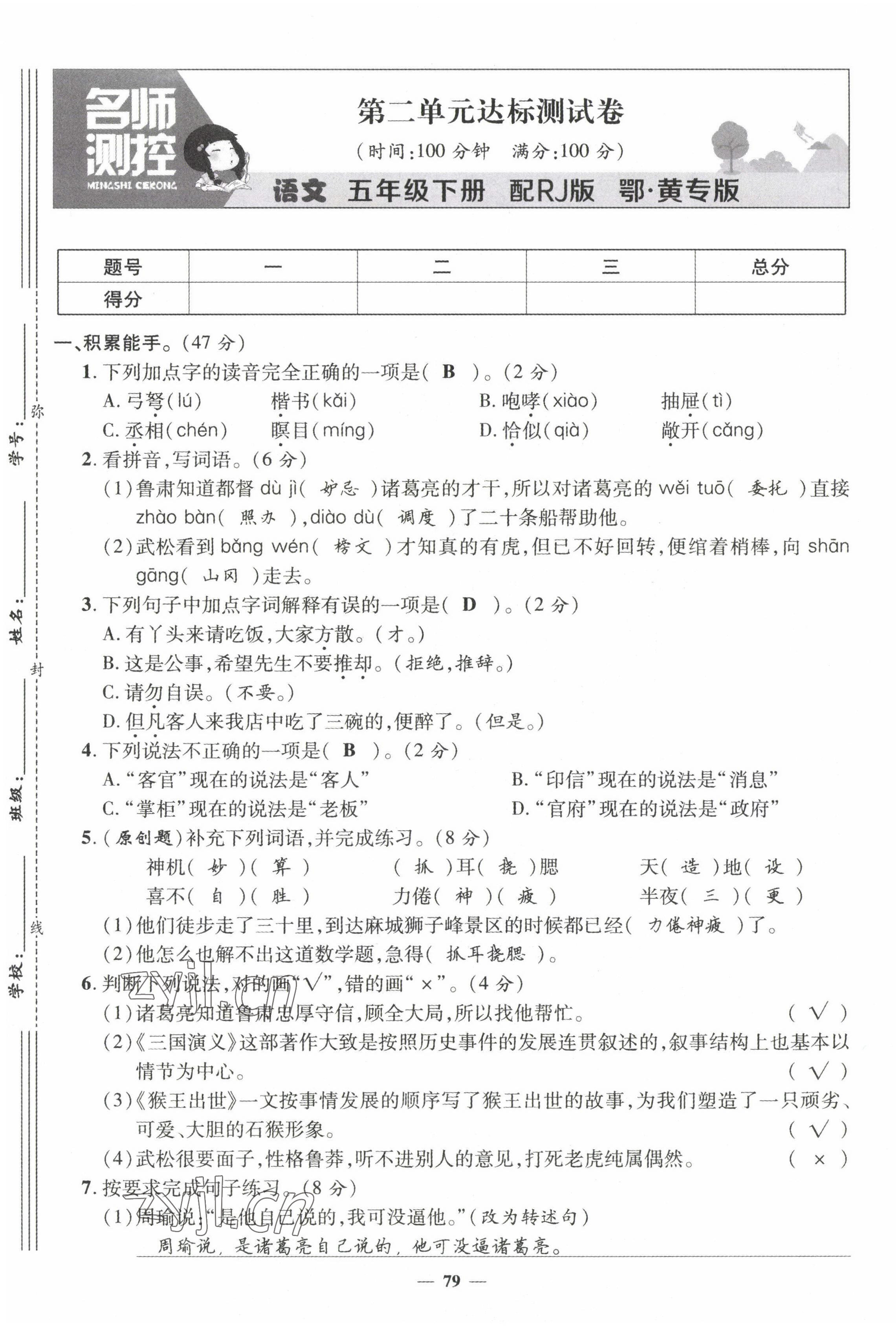 2022年名師測控五年級語文下冊人教版鄂黃專版 第5頁