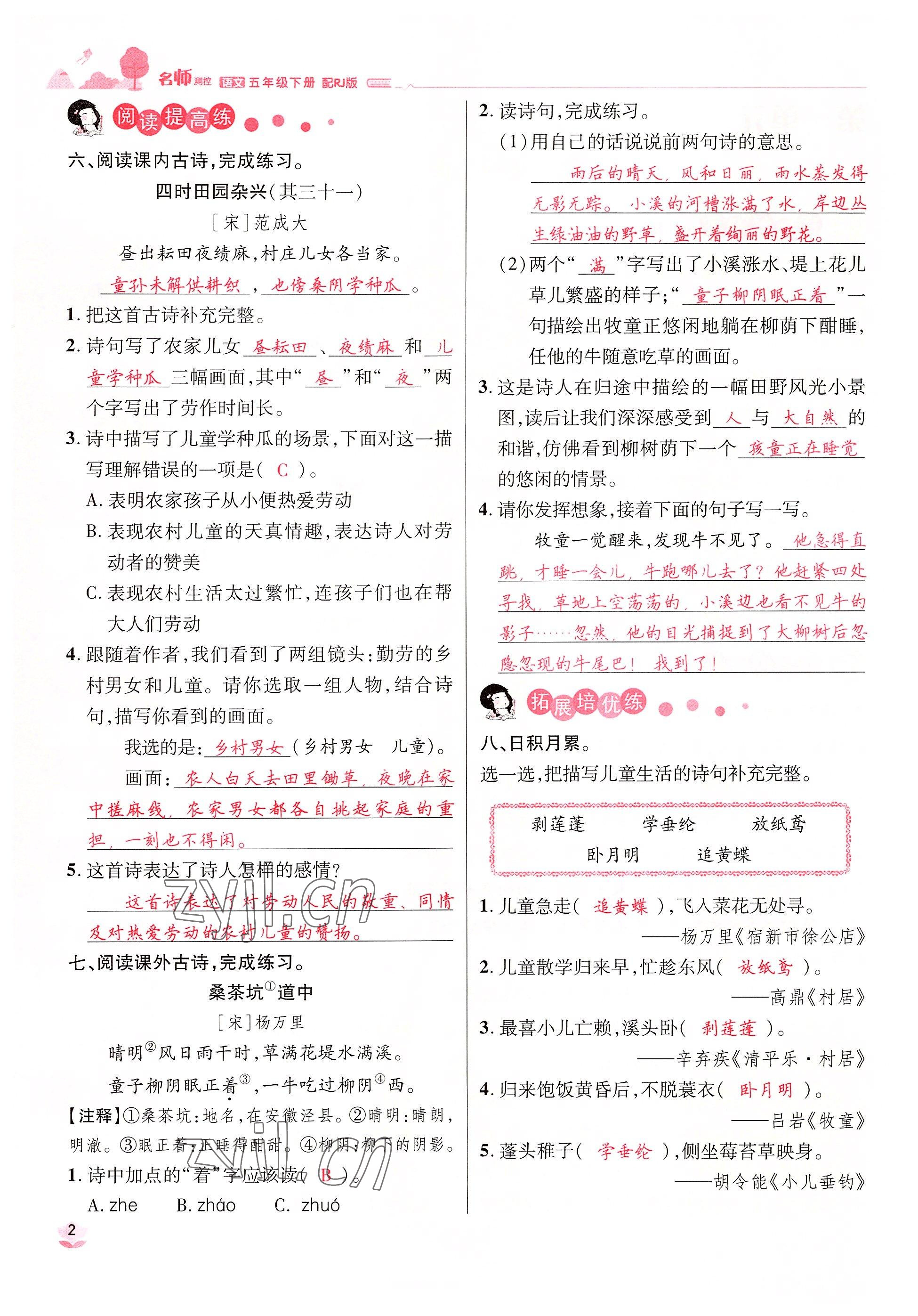 2022年名師測(cè)控五年級(jí)語(yǔ)文下冊(cè)人教版鄂黃專版 參考答案第3頁(yè)