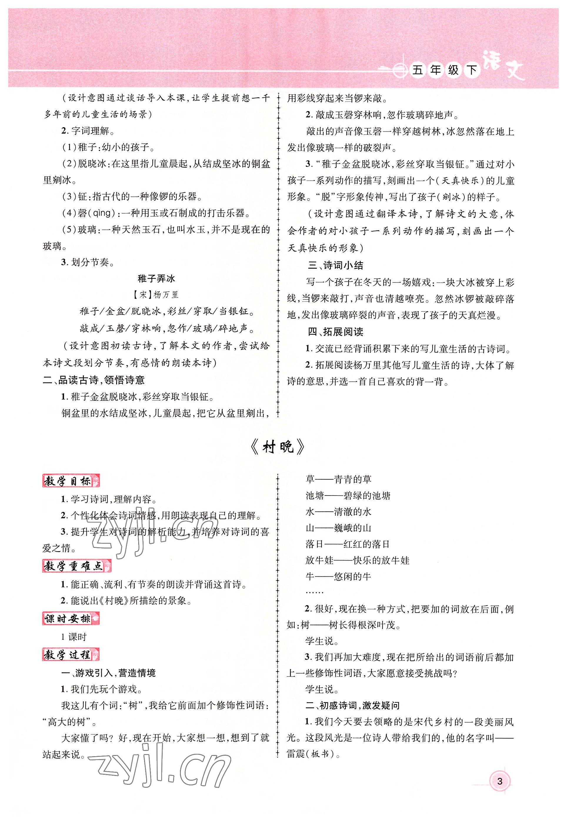 2022年名師測控五年級語文下冊人教版鄂黃專版 參考答案第6頁