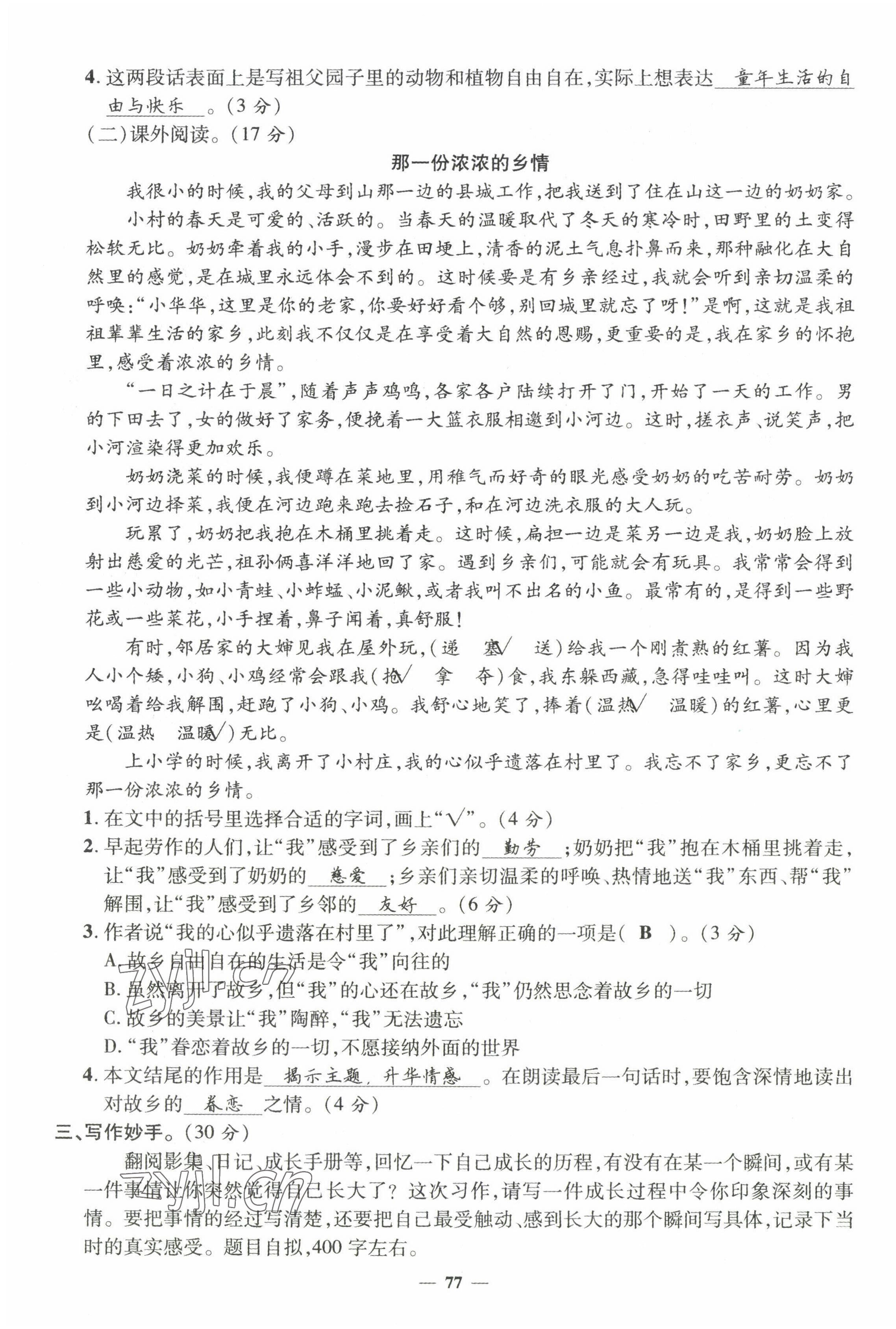 2022年名師測(cè)控五年級(jí)語(yǔ)文下冊(cè)人教版鄂黃專版 第3頁(yè)