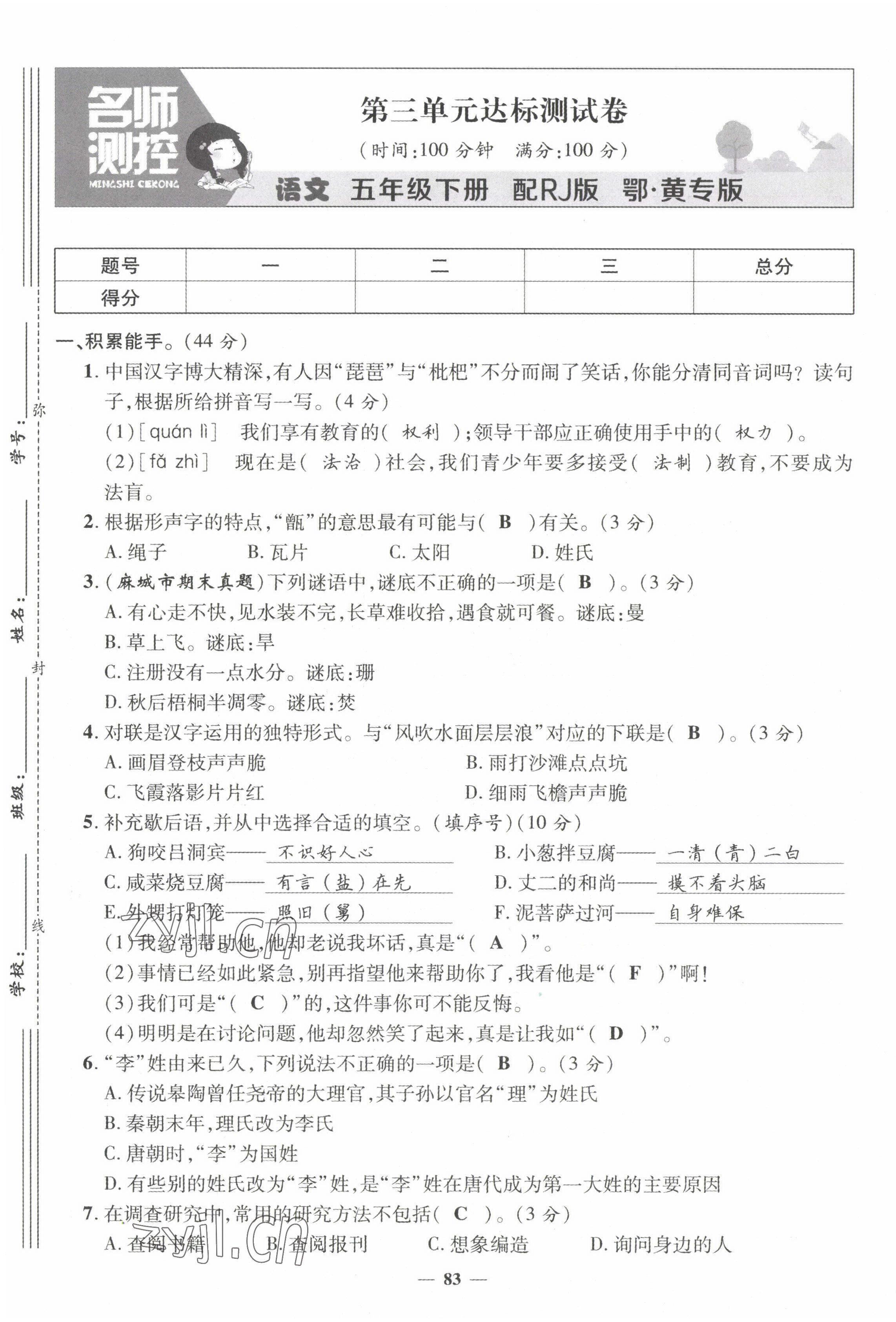 2022年名師測(cè)控五年級(jí)語(yǔ)文下冊(cè)人教版鄂黃專(zhuān)版 第9頁(yè)