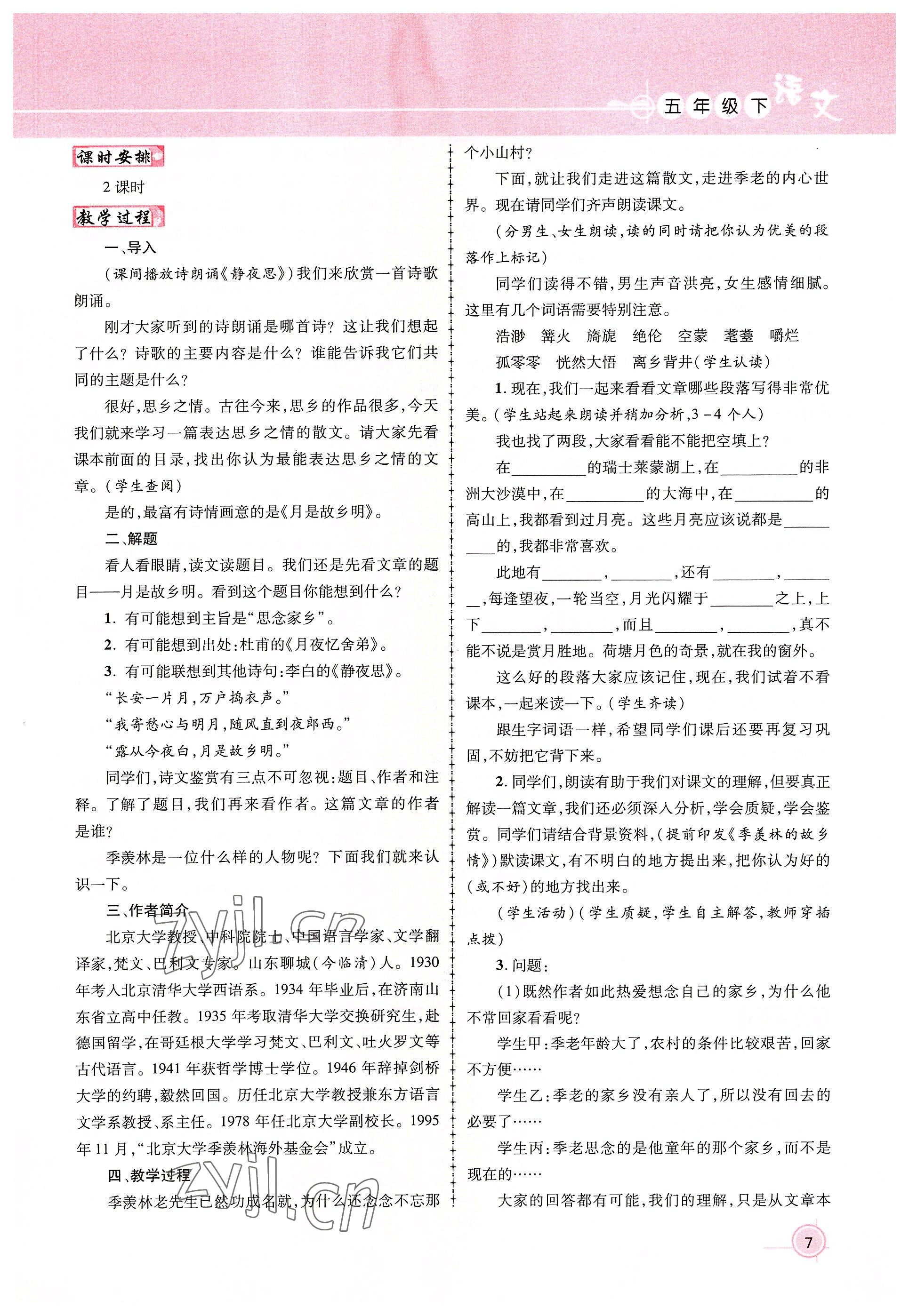 2022年名師測(cè)控五年級(jí)語(yǔ)文下冊(cè)人教版鄂黃專(zhuān)版 參考答案第14頁(yè)